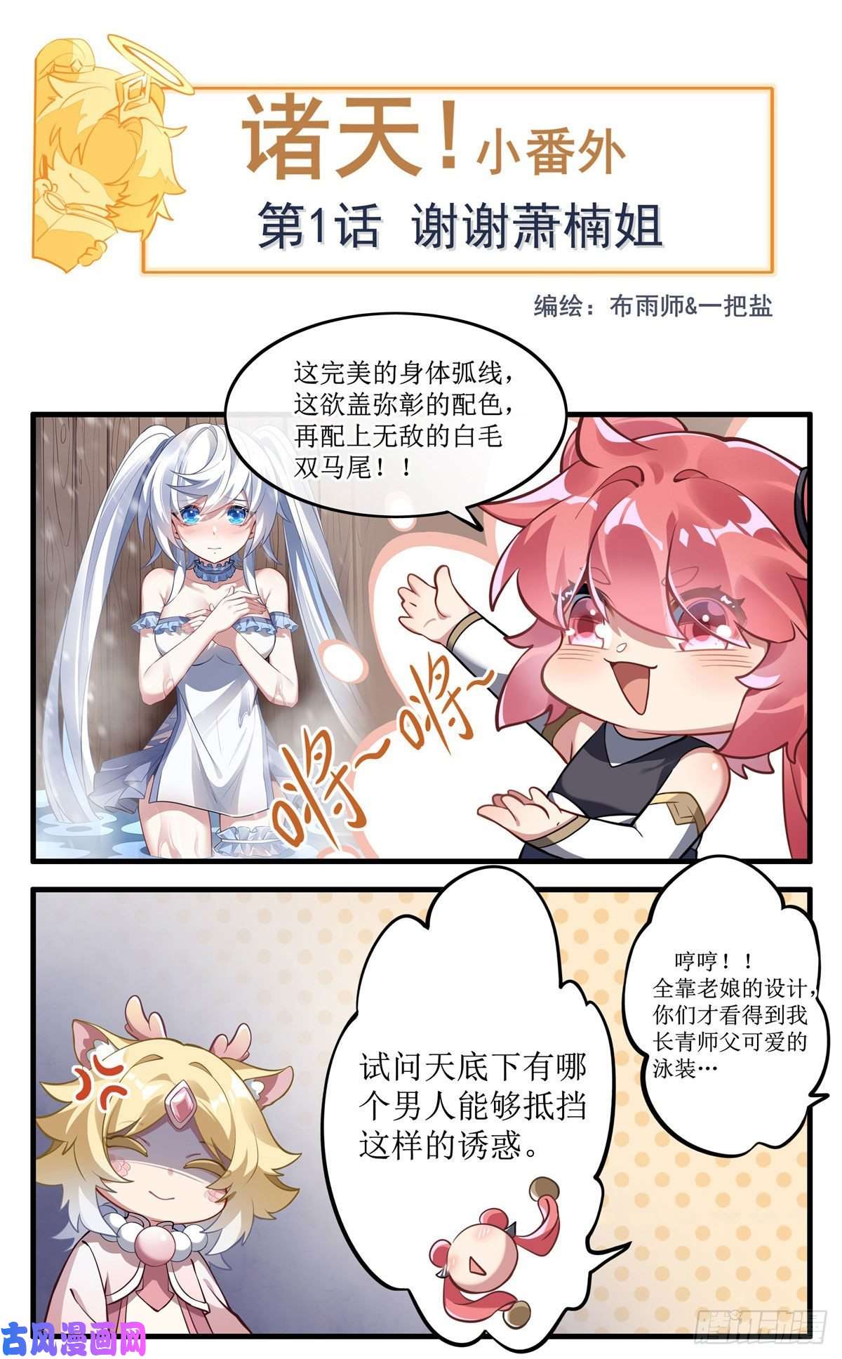 我的女徒弟们都是未来诸天大佬第73话 心魔
