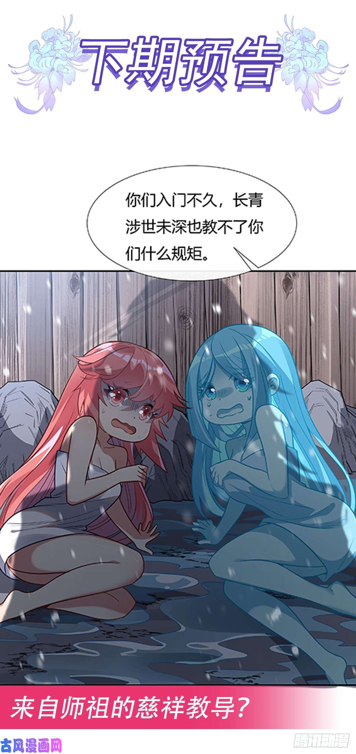 我的女徒弟们都是未来诸天大佬第73话 心魔