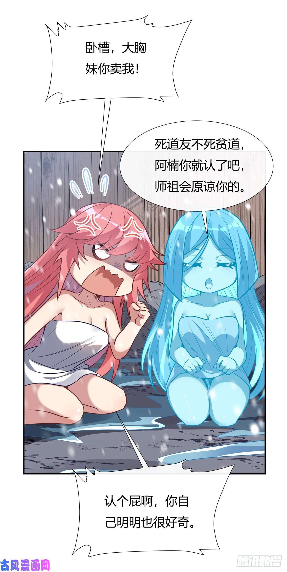 我的女徒弟们都是未来诸天大佬第74话 师祖听我解释