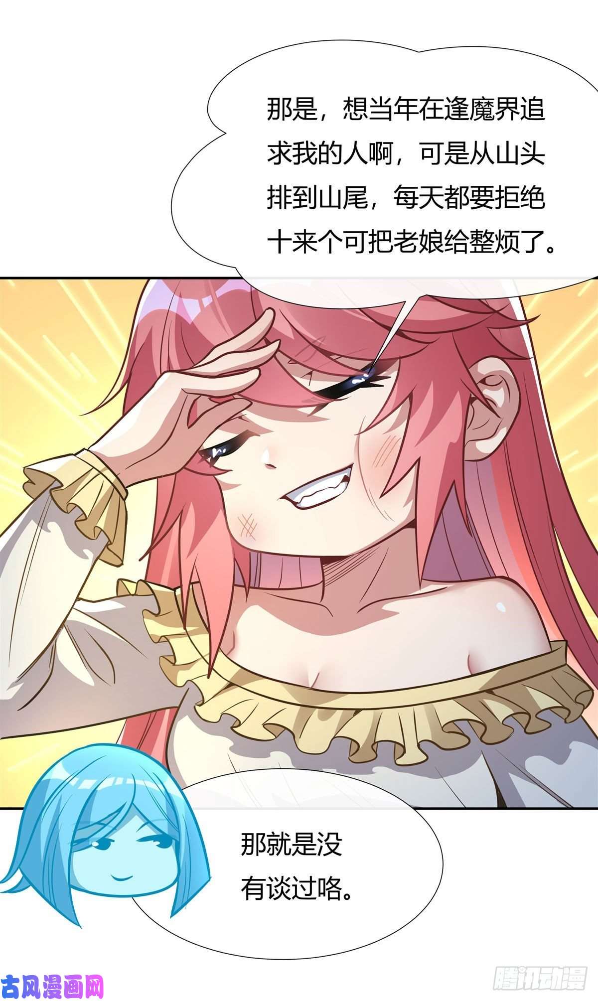 我的女徒弟们都是未来诸天大佬第74话 师祖听我解释