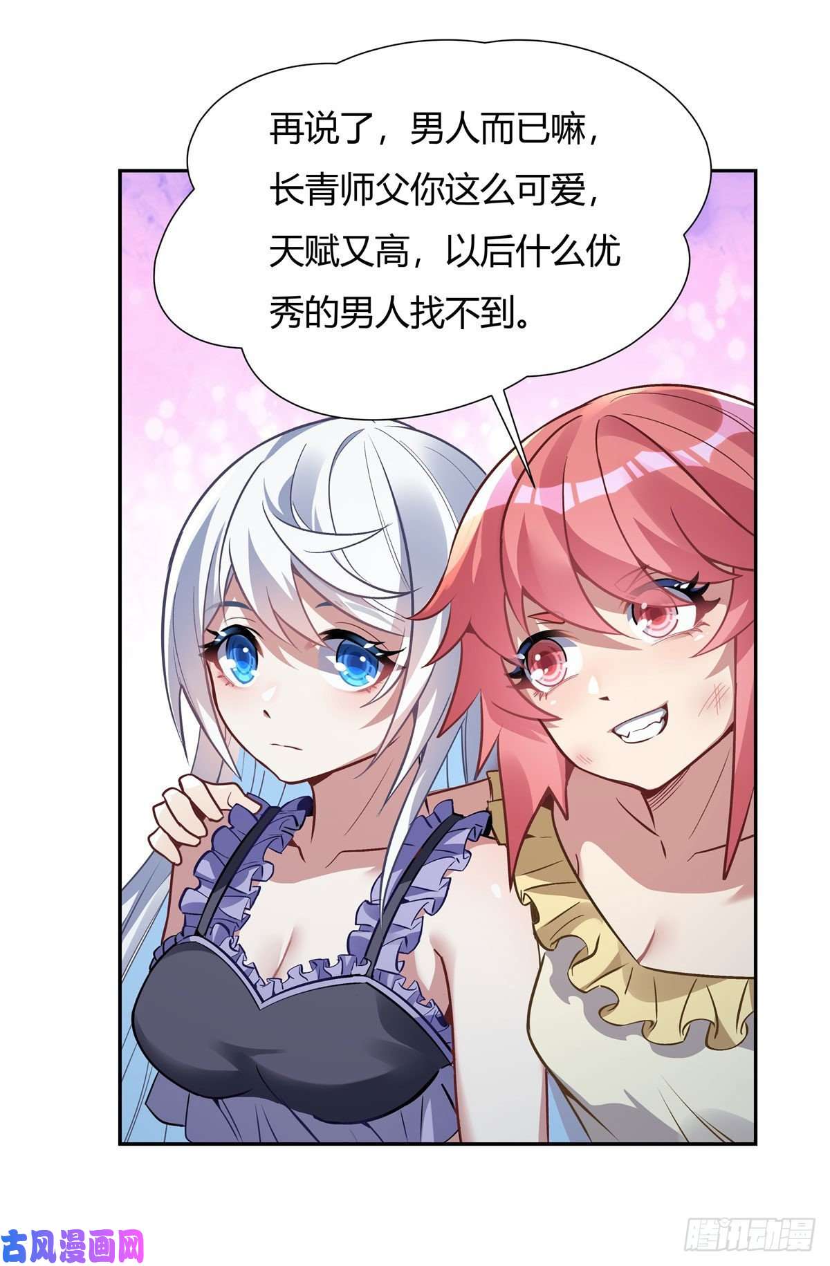 我的女徒弟们都是未来诸天大佬第74话 师祖听我解释