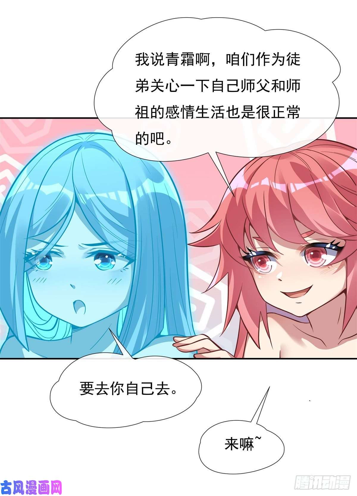 我的女徒弟们都是未来诸天大佬第74话 师祖听我解释