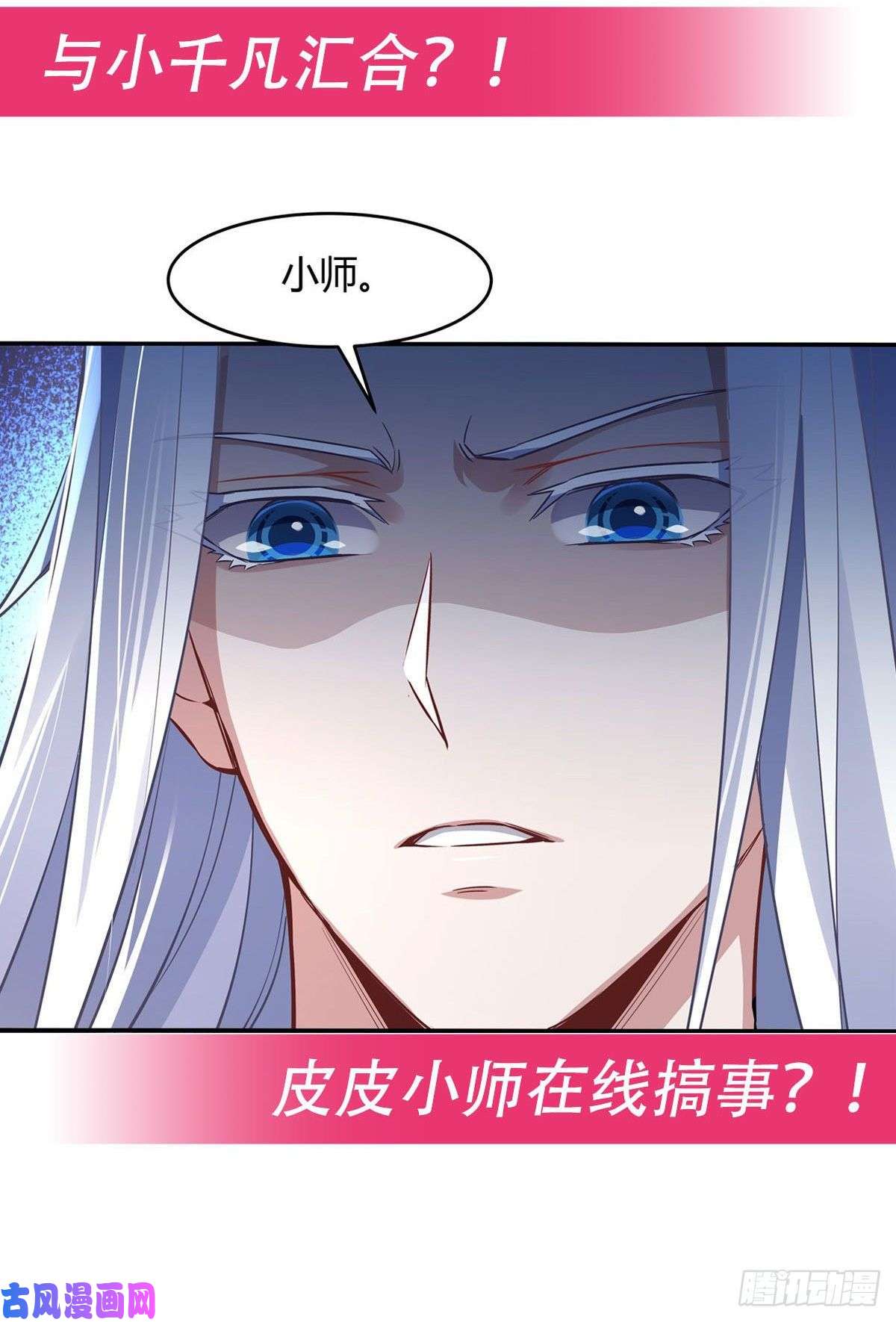 我的女徒弟们都是未来诸天大佬第74话 师祖听我解释