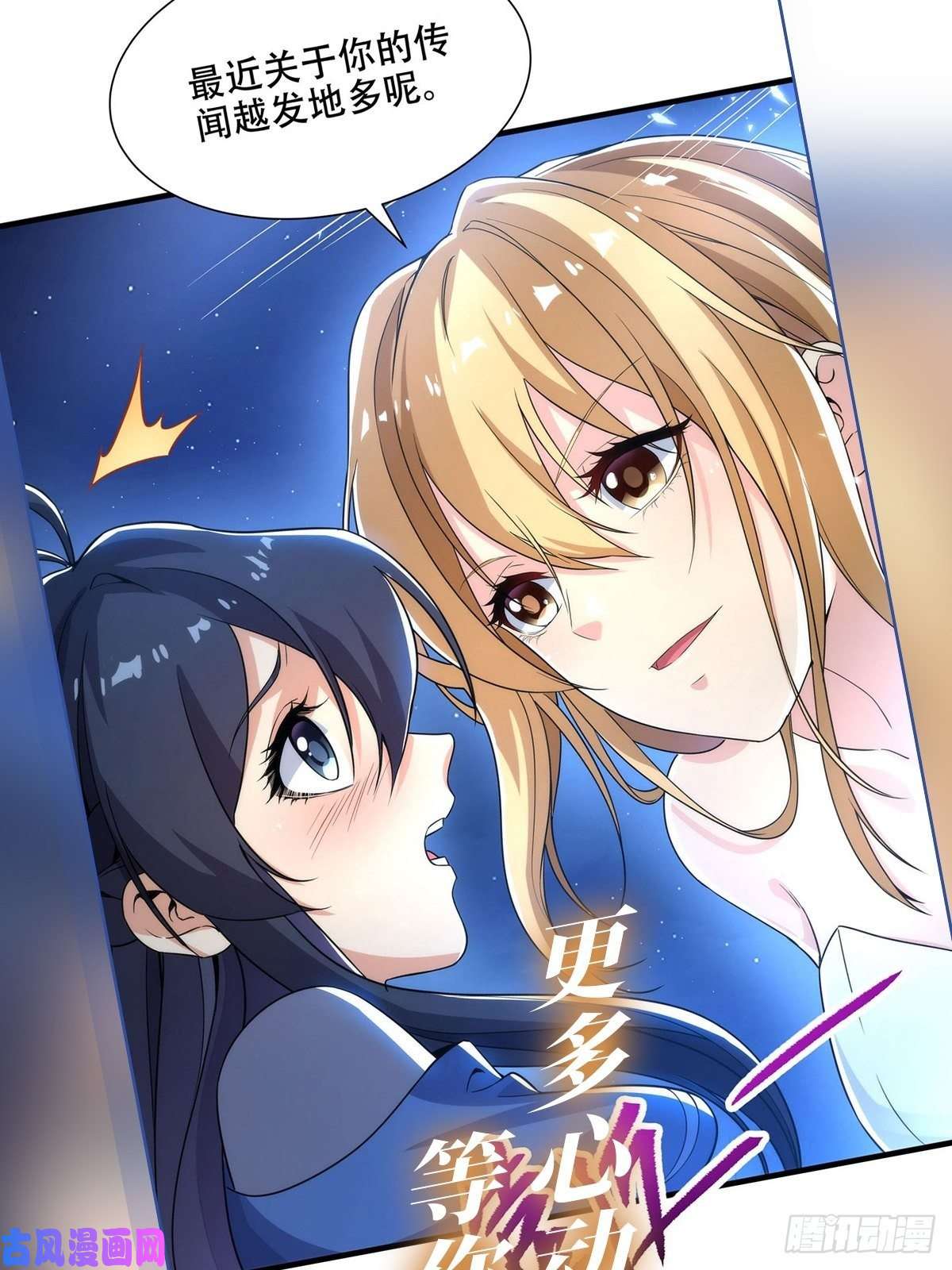 我的女徒弟们都是未来诸天大佬第74话 师祖听我解释