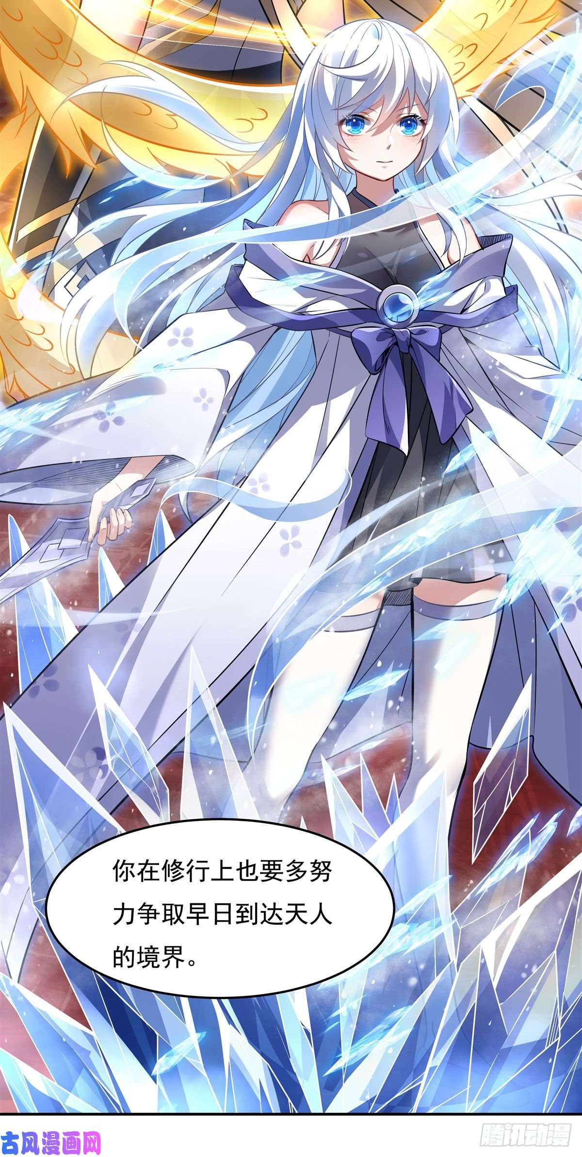 我的女徒弟们都是未来诸天大佬第75话 前往人皇界