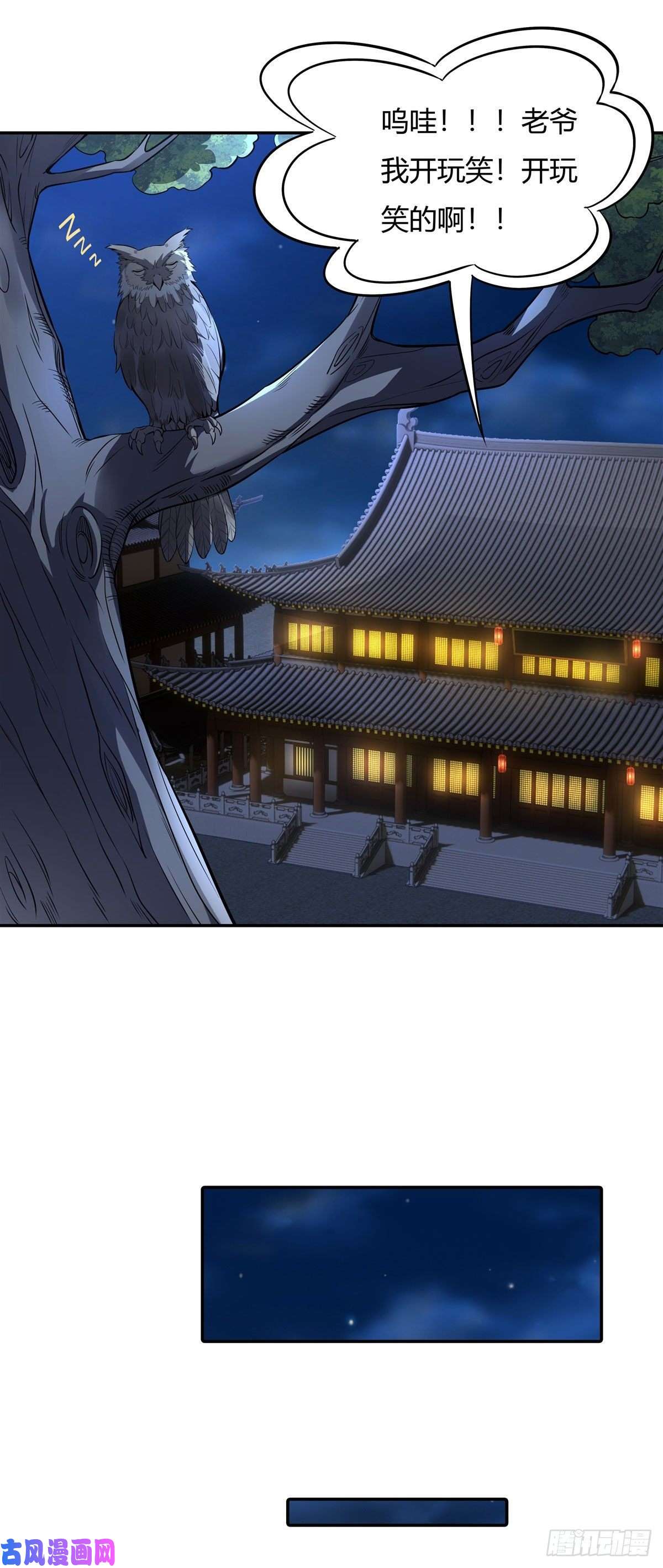 我的女徒弟们都是未来诸天大佬第75话 前往人皇界