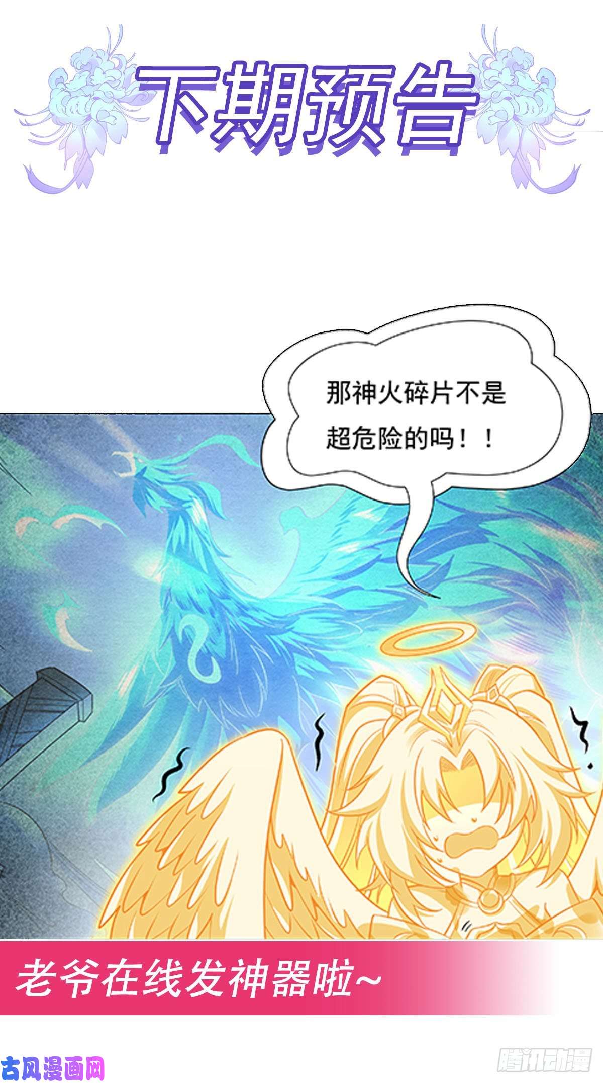 我的女徒弟们都是未来诸天大佬第75话 前往人皇界