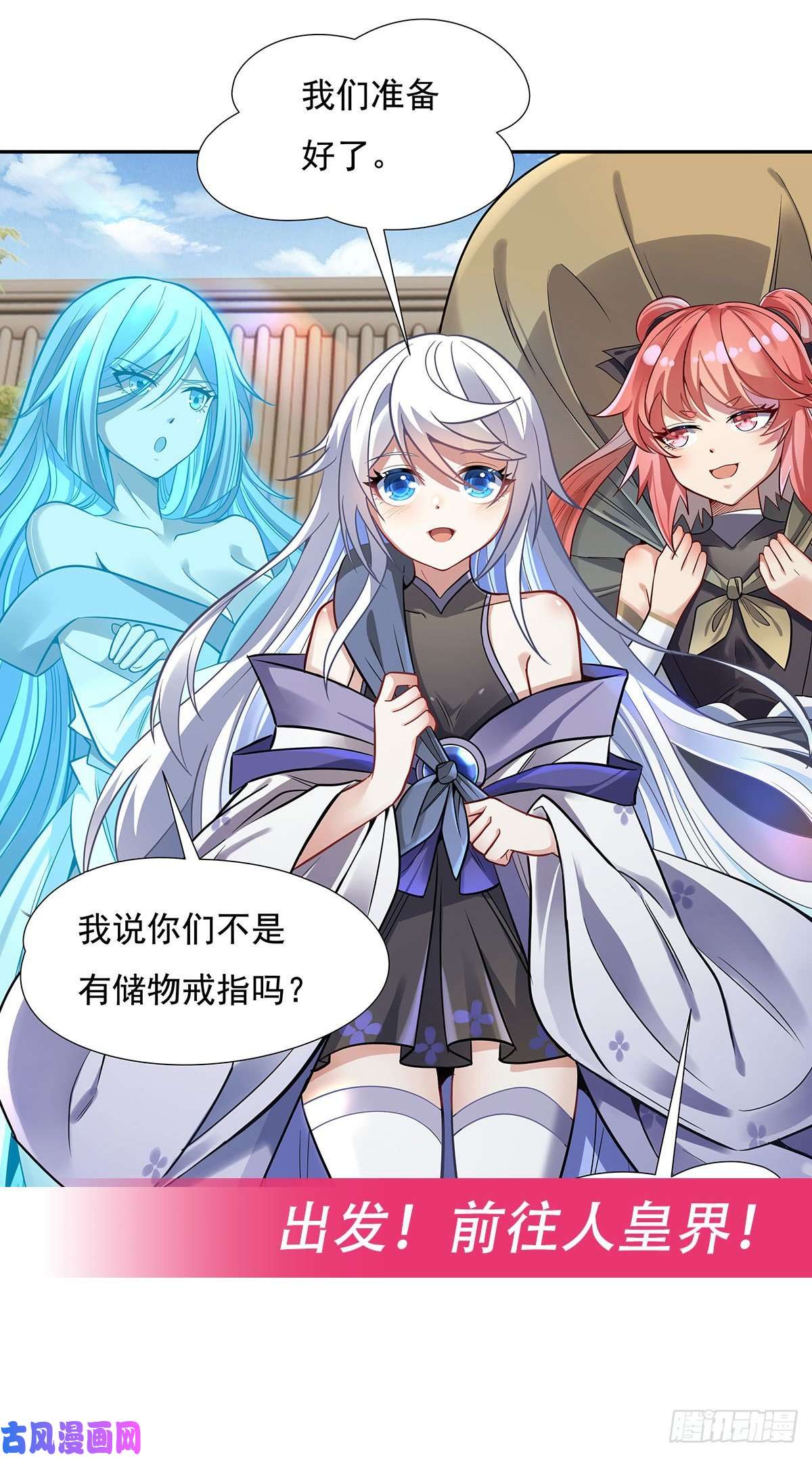 我的女徒弟们都是未来诸天大佬第75话 前往人皇界