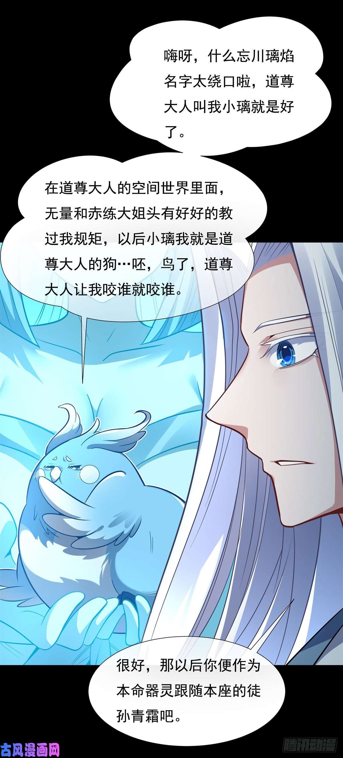 我的女徒弟们都是未来诸天大佬第76话 道尊的鸟