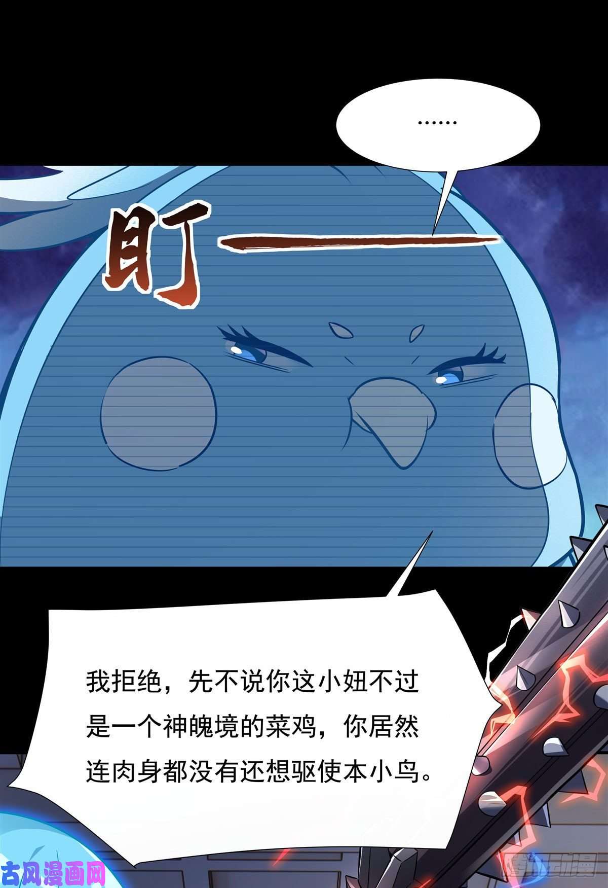 我的女徒弟们都是未来诸天大佬第76话 道尊的鸟