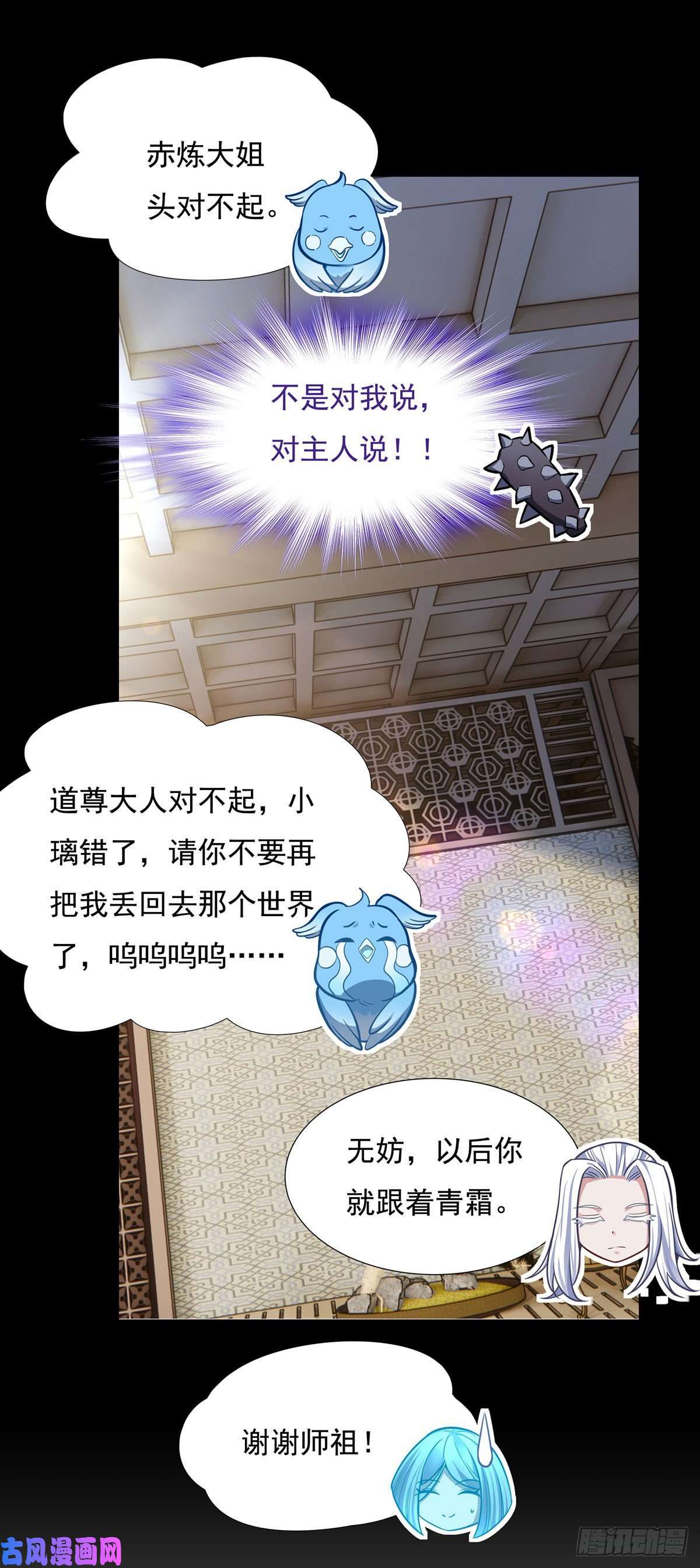 我的女徒弟们都是未来诸天大佬第76话 道尊的鸟