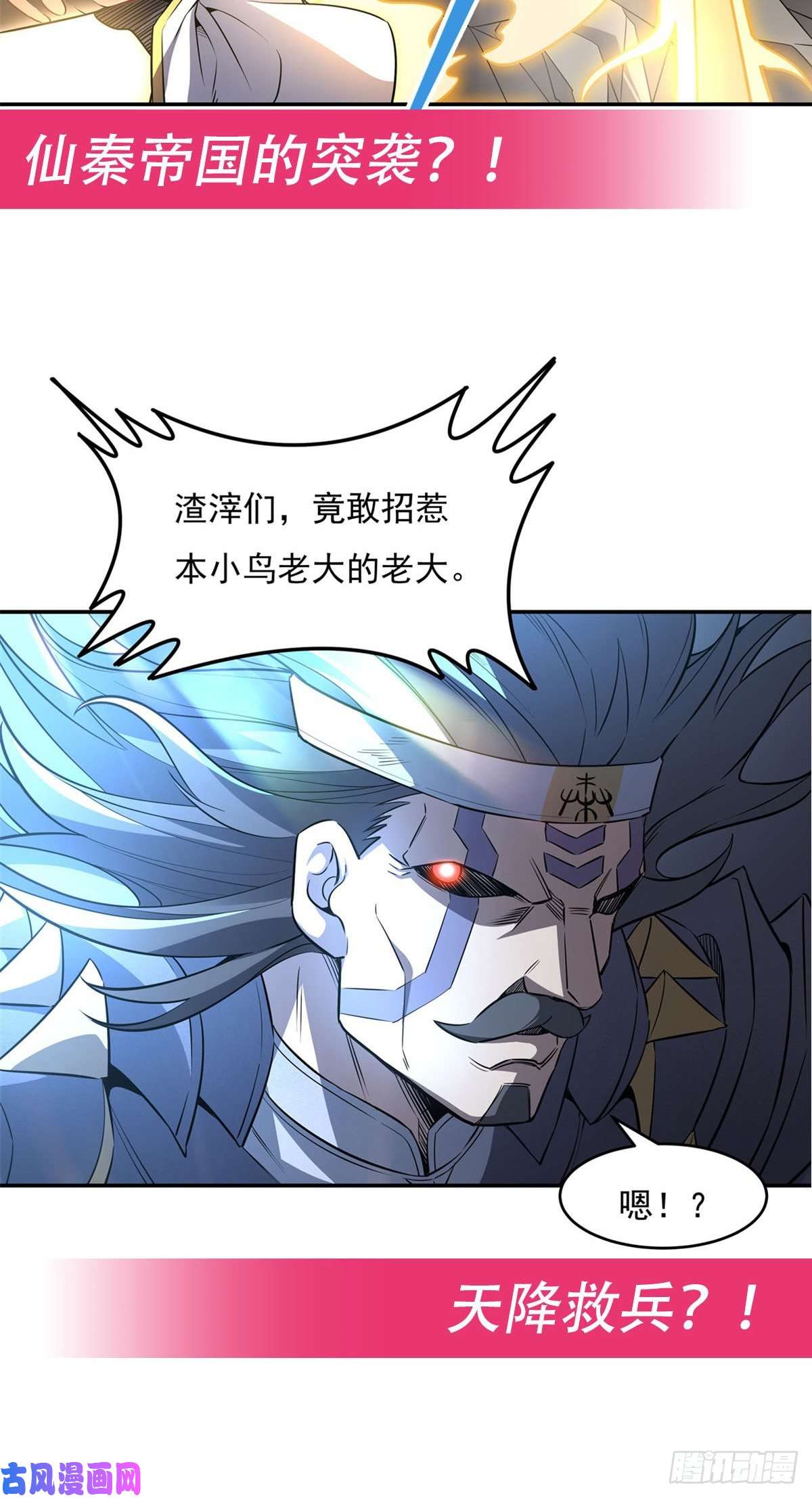 我的女徒弟们都是未来诸天大佬第76话 道尊的鸟