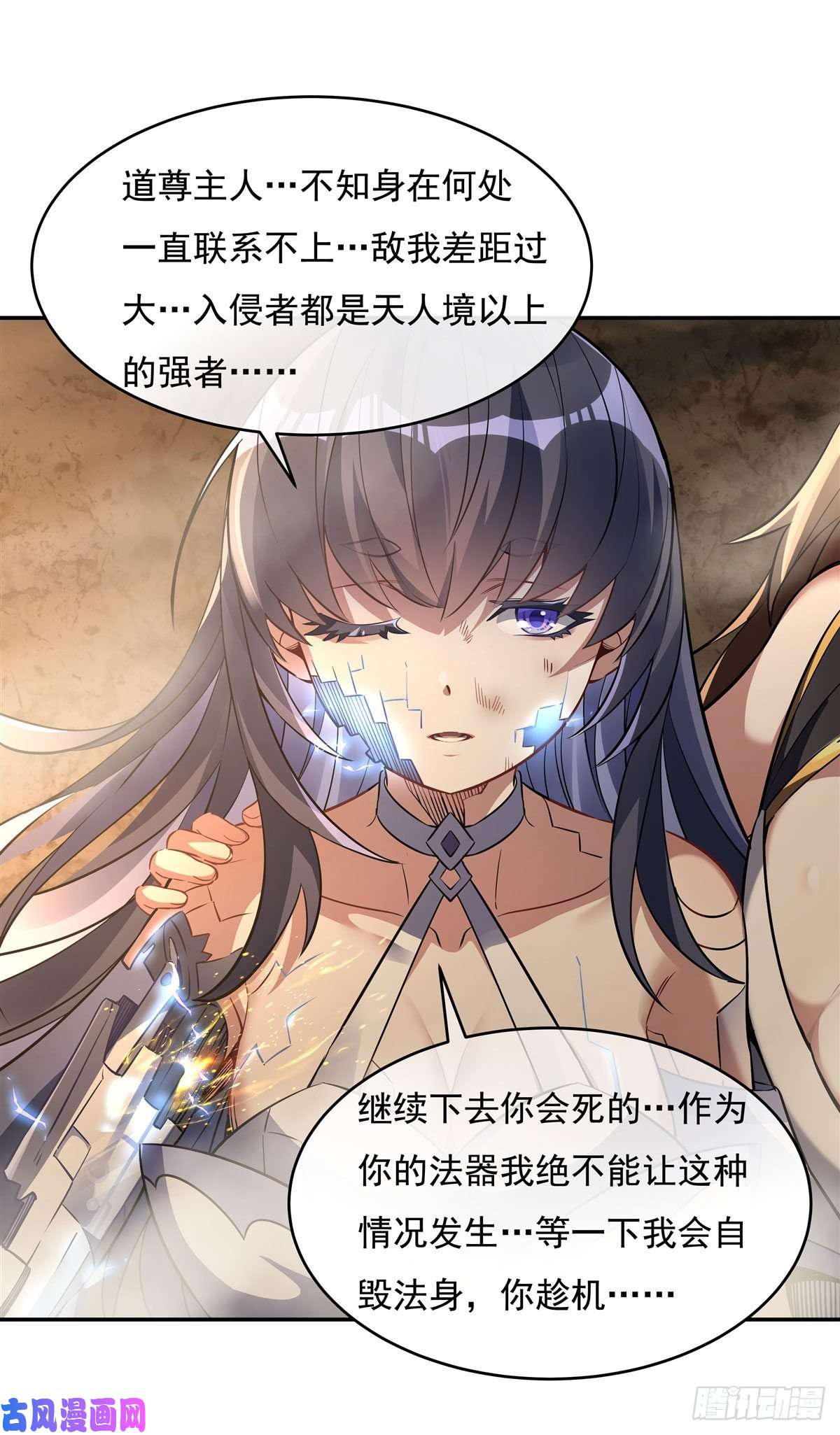 我的女徒弟们都是未来诸天大佬第77话 不屈人皇