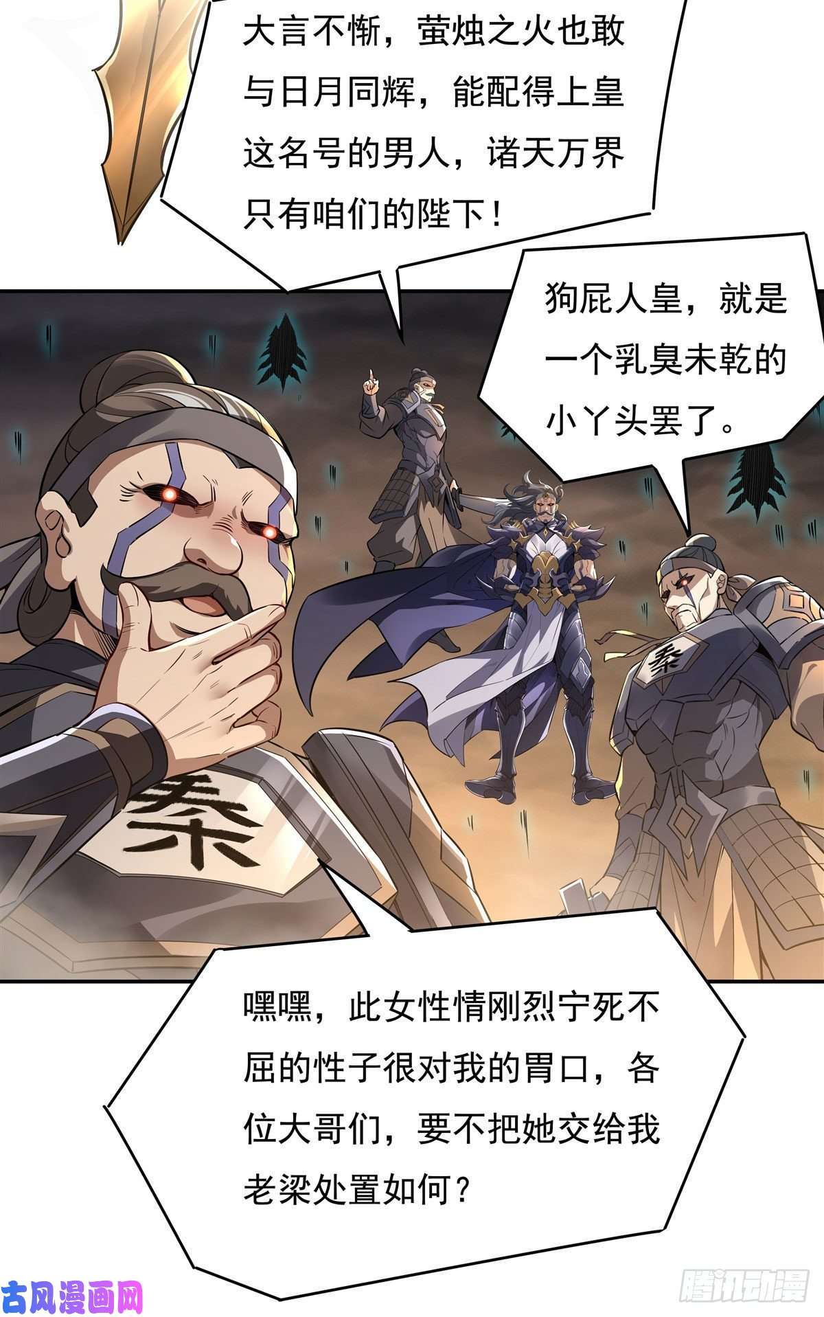 我的女徒弟们都是未来诸天大佬第77话 不屈人皇