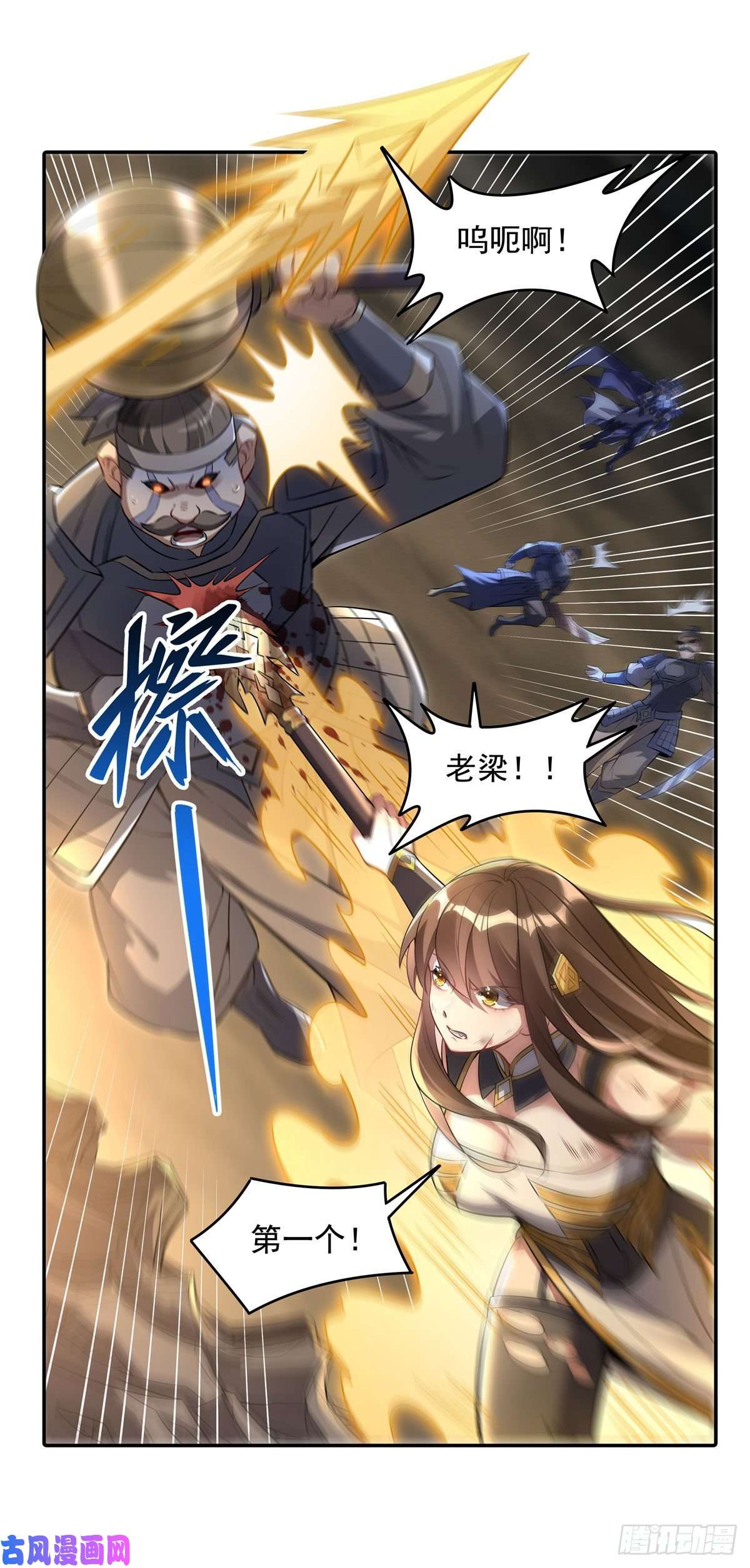 我的女徒弟们都是未来诸天大佬第77话 不屈人皇