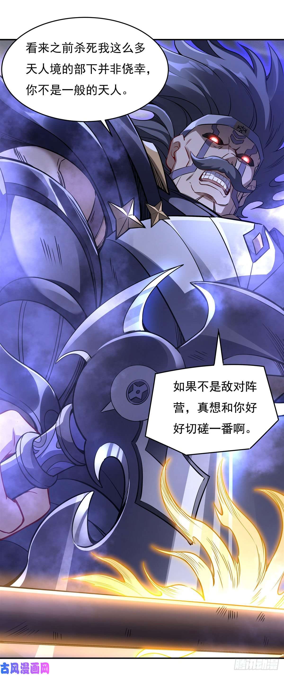 我的女徒弟们都是未来诸天大佬第77话 不屈人皇