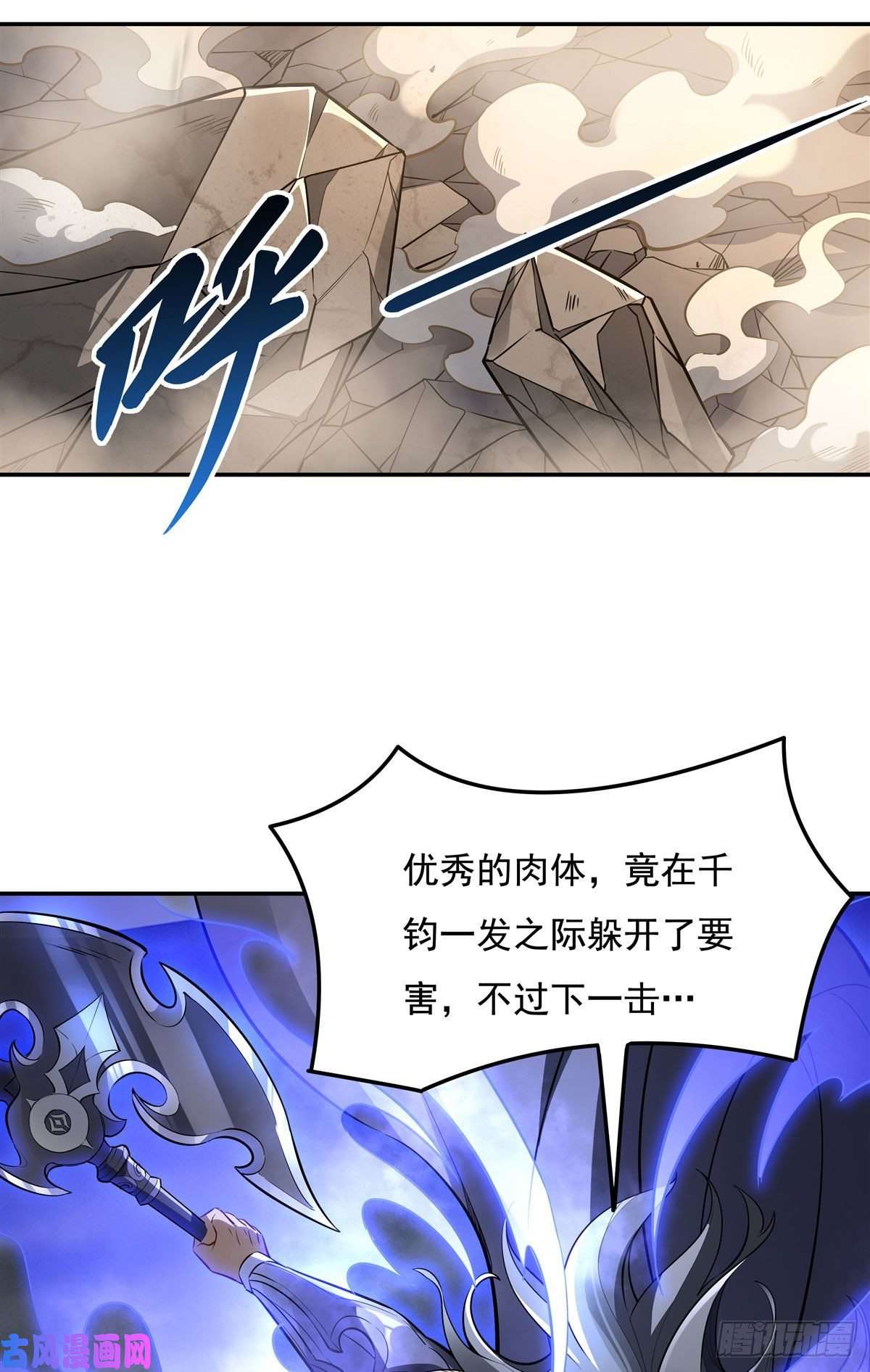 我的女徒弟们都是未来诸天大佬第77话 不屈人皇