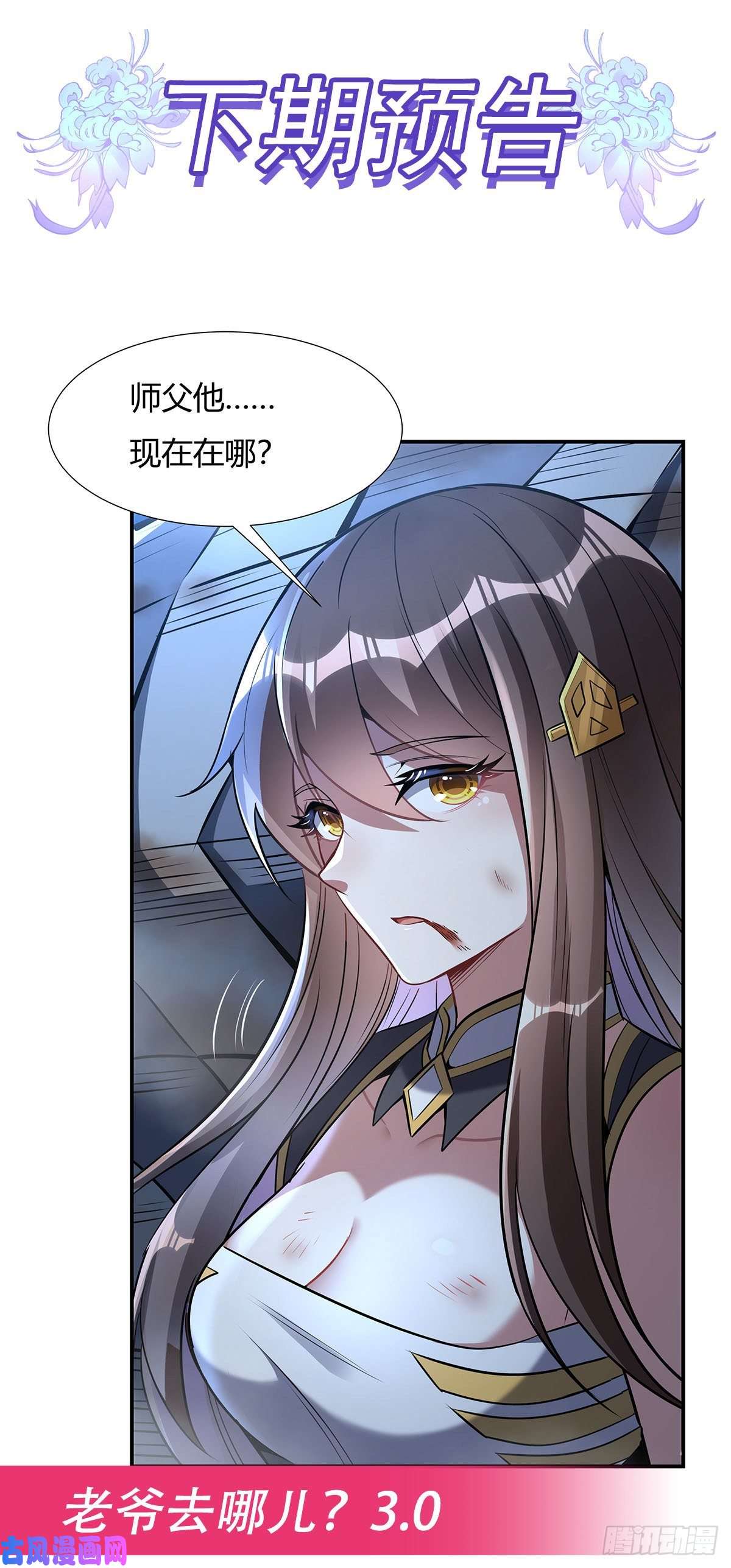 我的女徒弟们都是未来诸天大佬第77话 不屈人皇