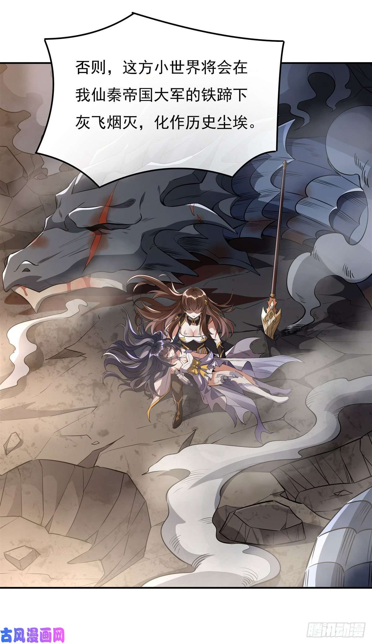 我的女徒弟们都是未来诸天大佬第77话 不屈人皇