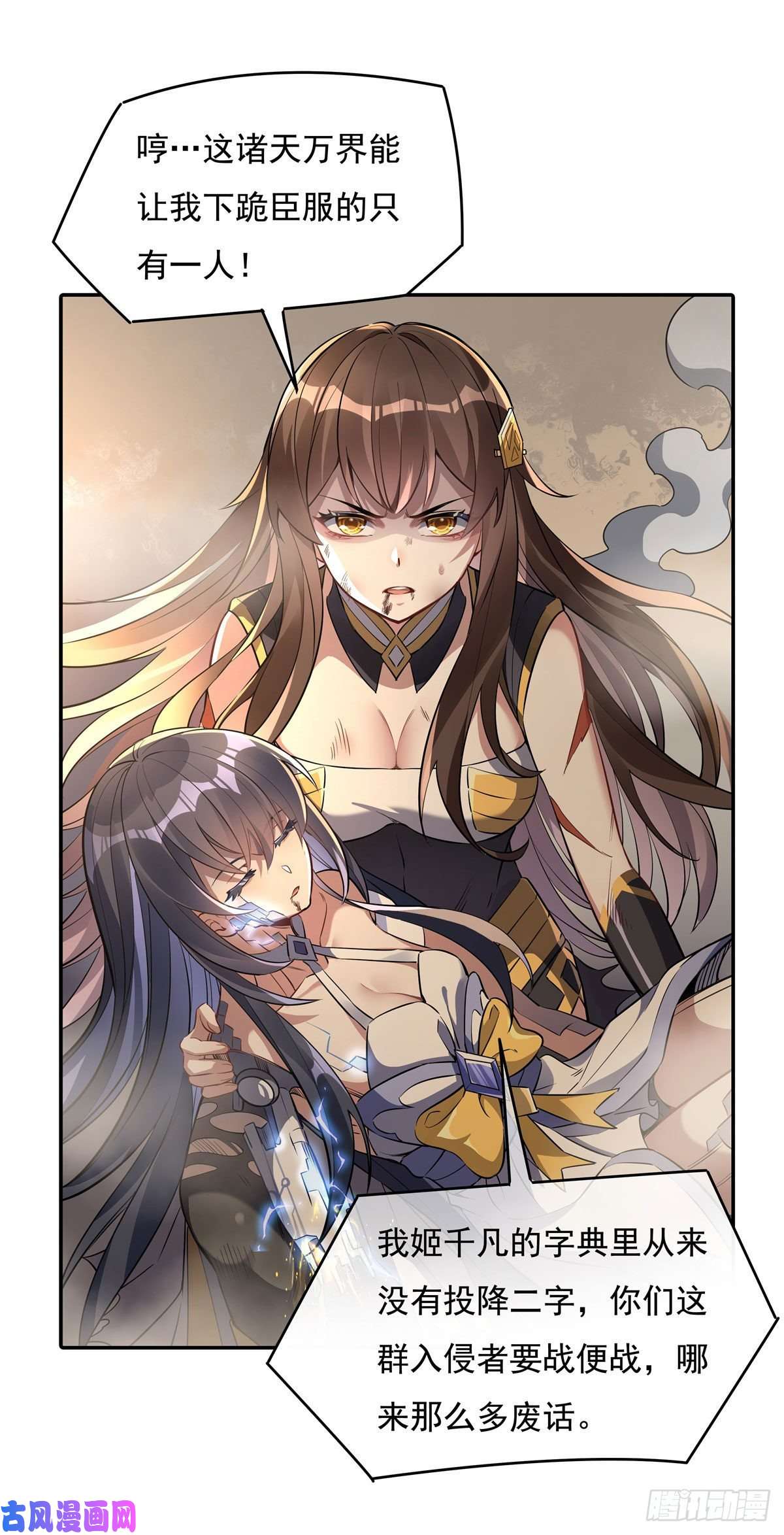 我的女徒弟们都是未来诸天大佬第77话 不屈人皇