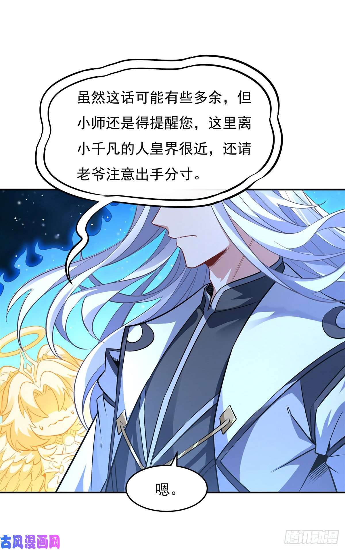 我的女徒弟们都是未来诸天大佬第79话 弹指放烟花