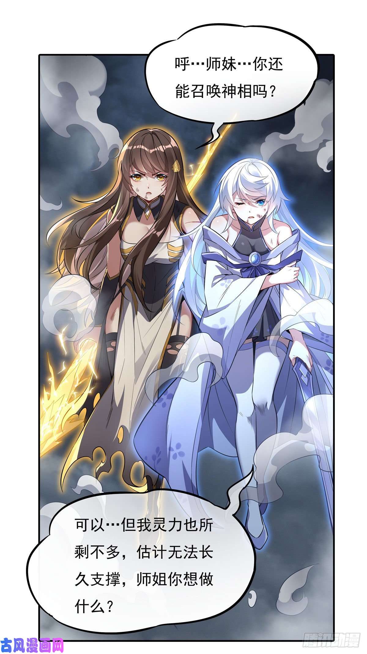 我的女徒弟们都是未来诸天大佬第79话 弹指放烟花