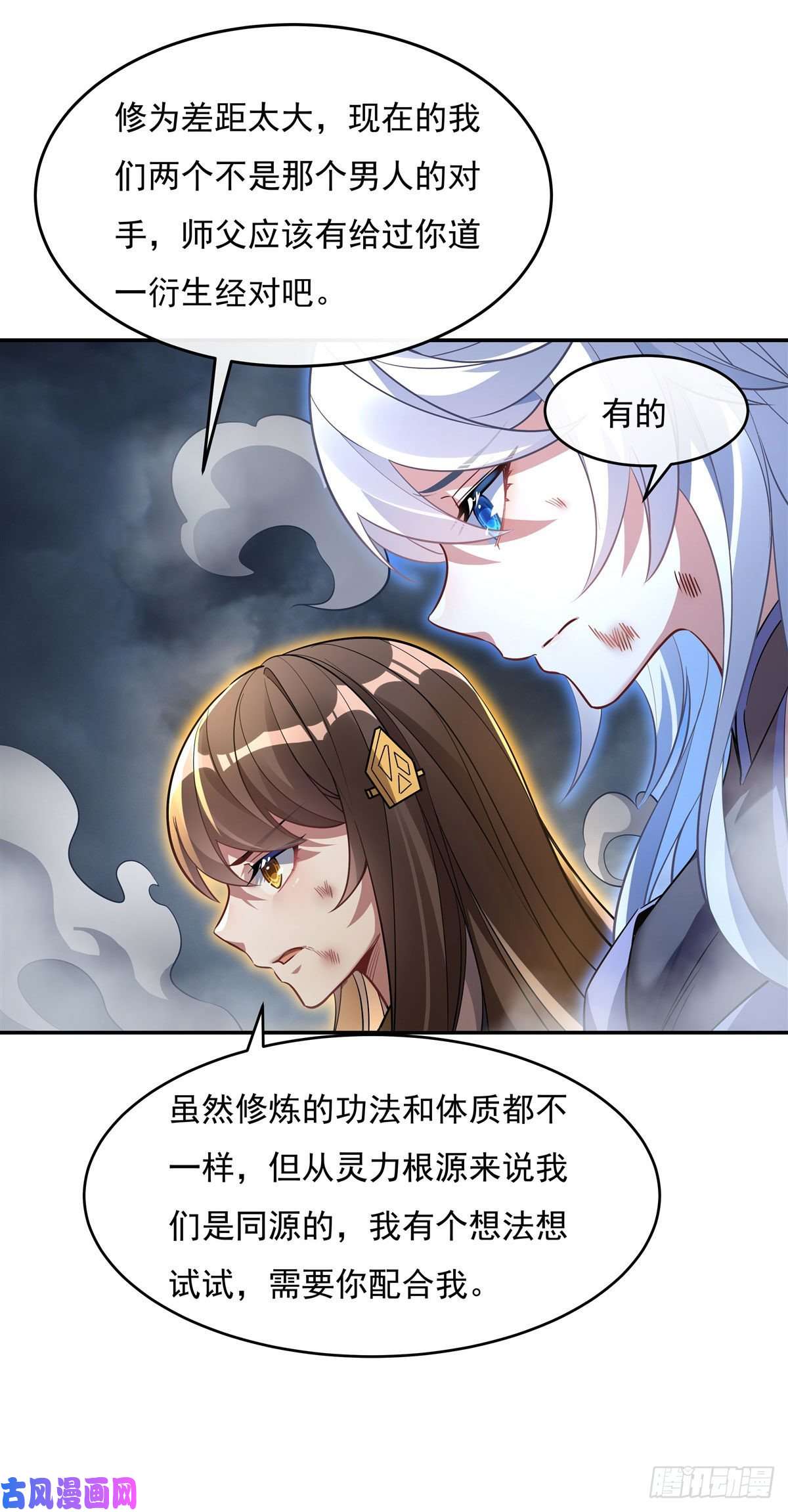 我的女徒弟们都是未来诸天大佬第79话 弹指放烟花