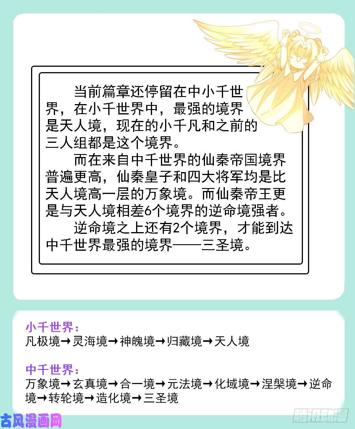 我的女徒弟们都是未来诸天大佬第79话 弹指放烟花