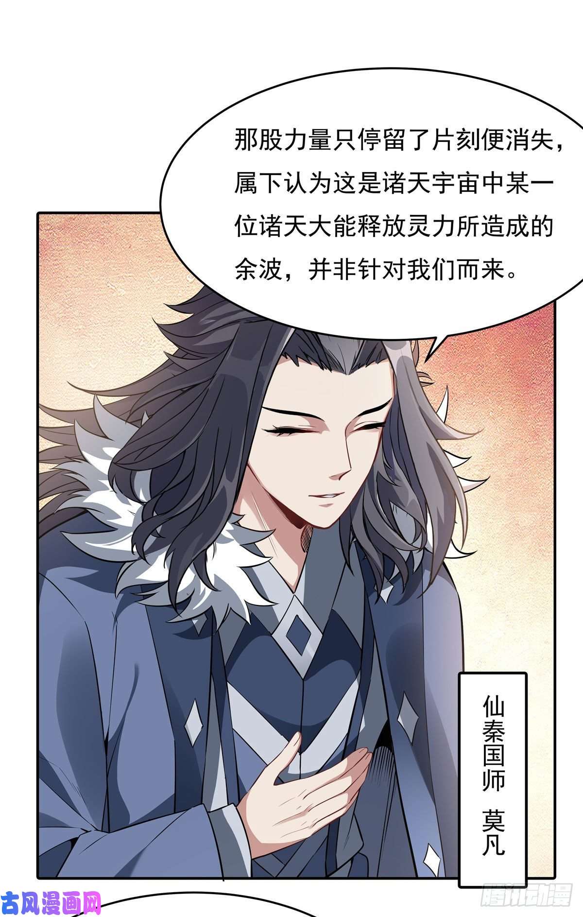 我的女徒弟们都是未来诸天大佬第79话 弹指放烟花