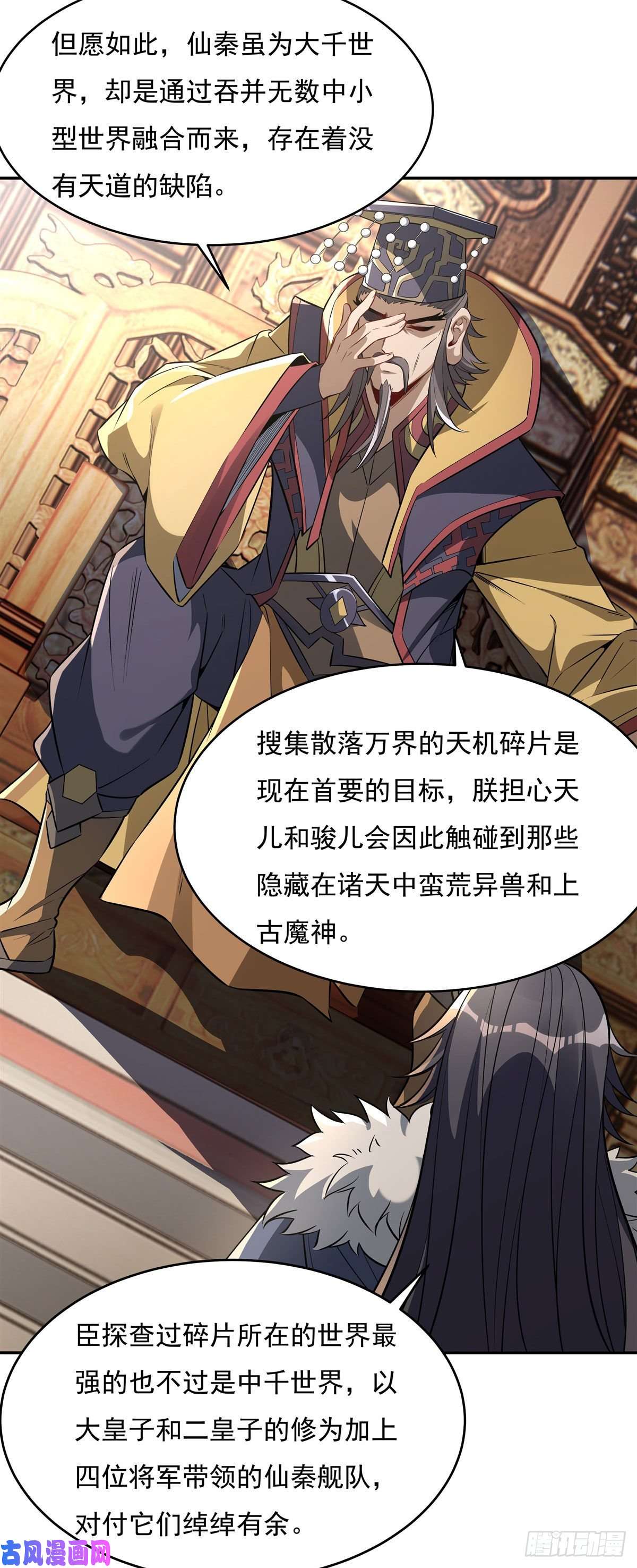 我的女徒弟们都是未来诸天大佬第79话 弹指放烟花