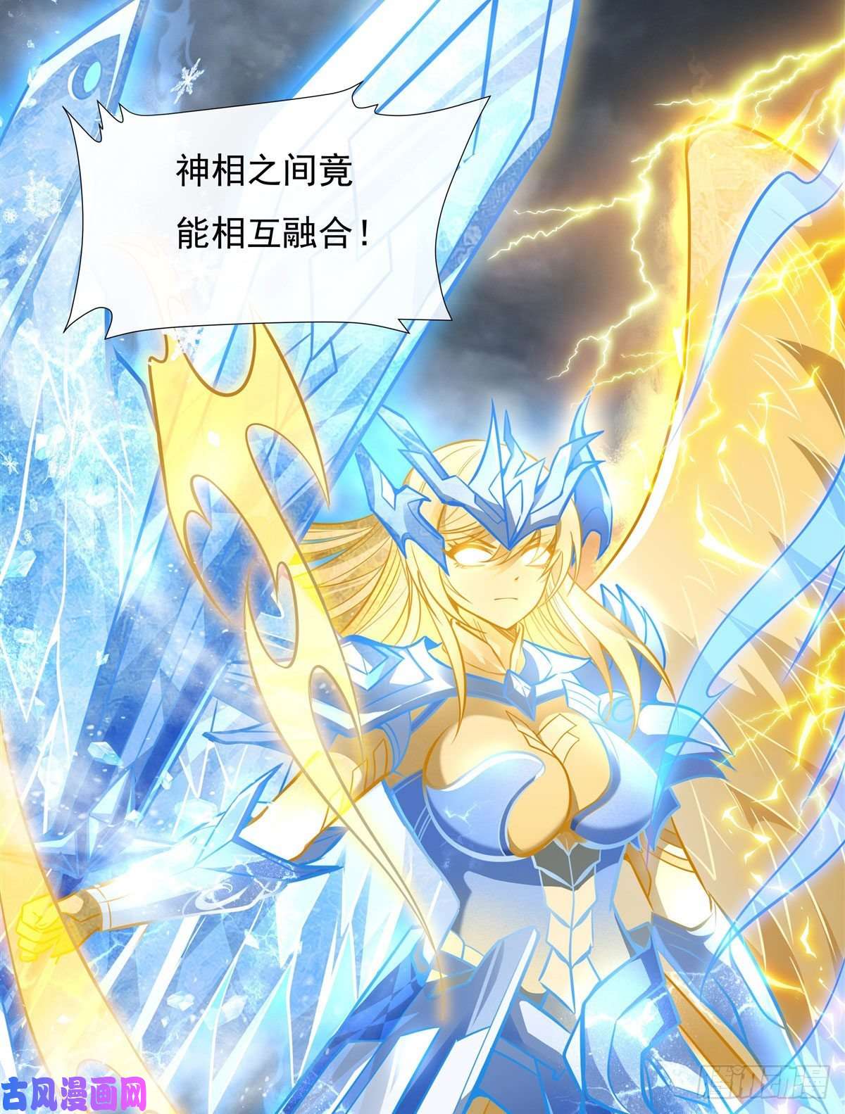 我的女徒弟们都是未来诸天大佬第80话 神相融合