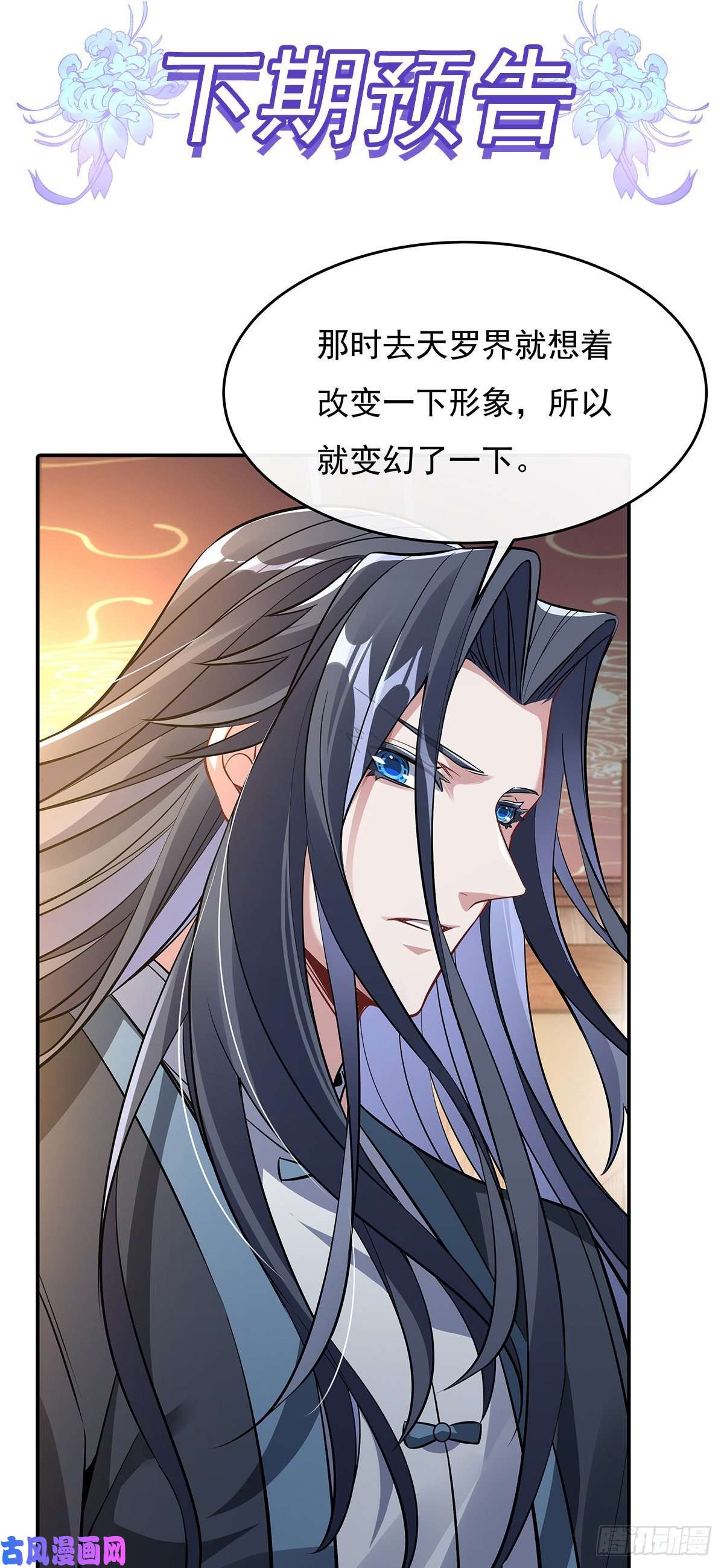 我的女徒弟们都是未来诸天大佬第80话 神相融合