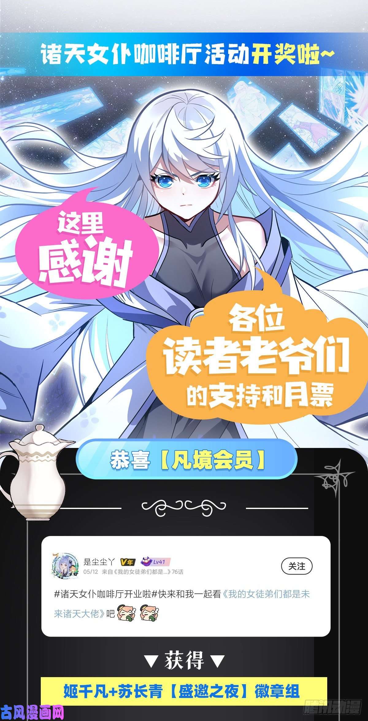 我的女徒弟们都是未来诸天大佬第80话 神相融合