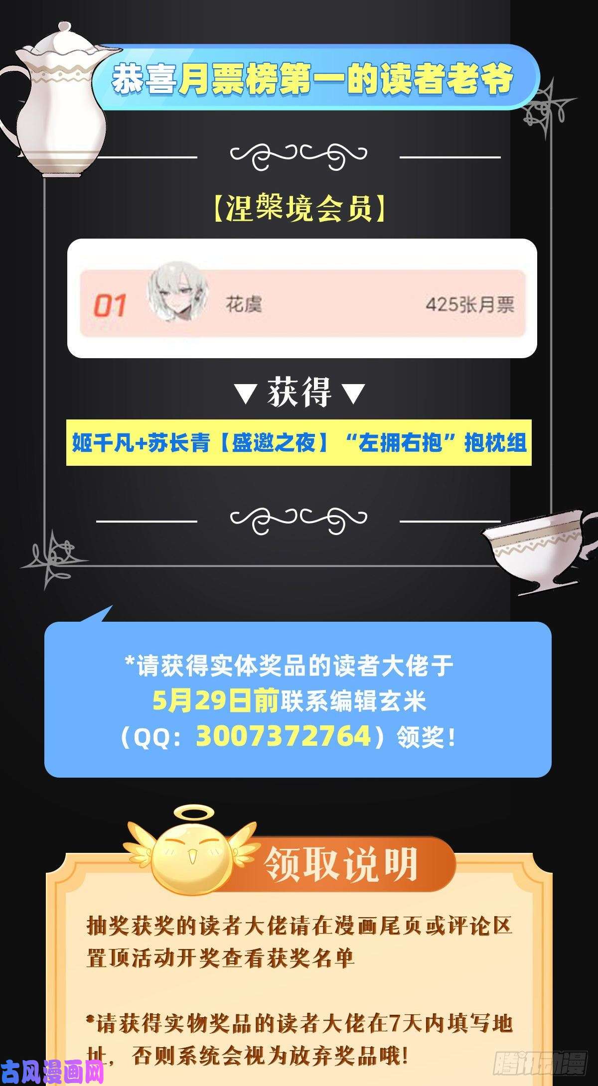 我的女徒弟们都是未来诸天大佬第80话 神相融合