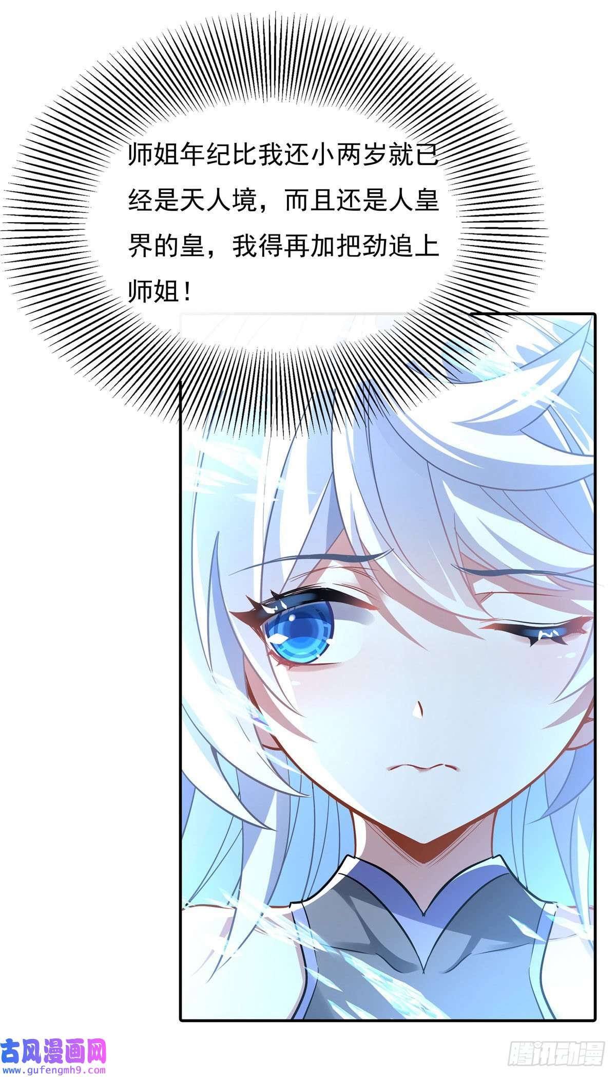 我的女徒弟们都是未来诸天大佬第81话 明明是我先的