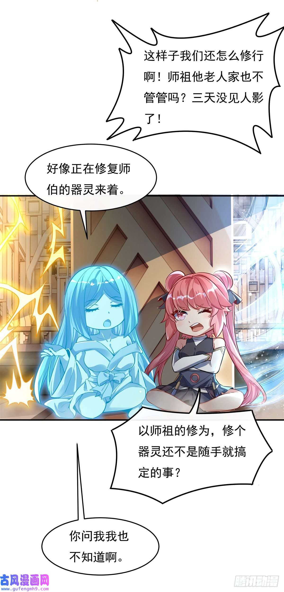 我的女徒弟们都是未来诸天大佬第81话 明明是我先的