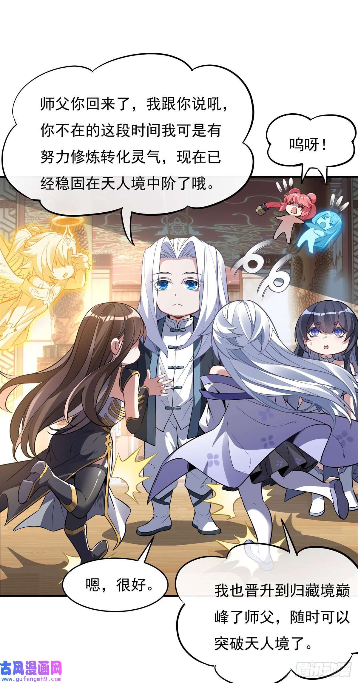 我的女徒弟们都是未来诸天大佬第81话 明明是我先的