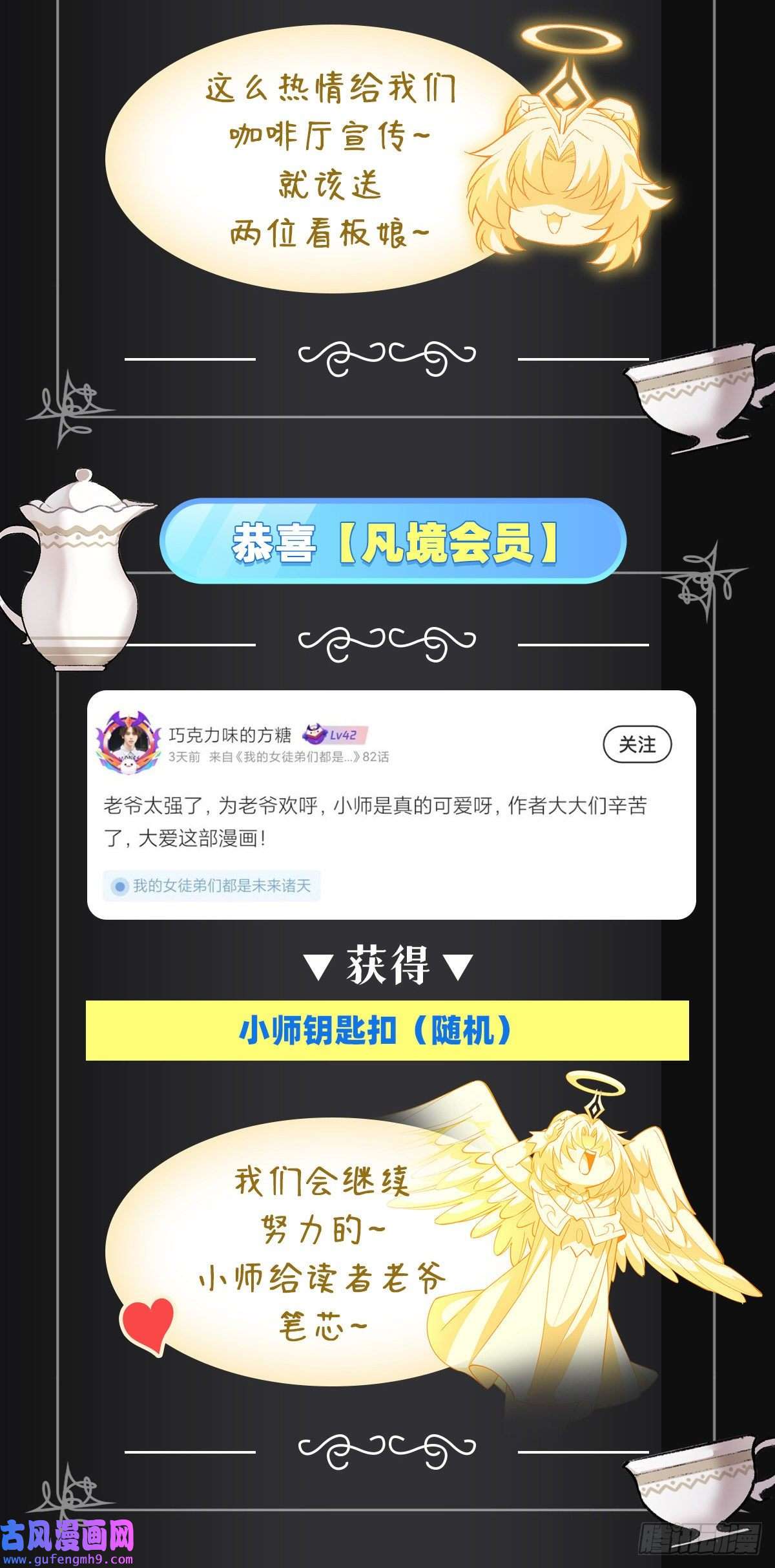 我的女徒弟们都是未来诸天大佬第81话 明明是我先的
