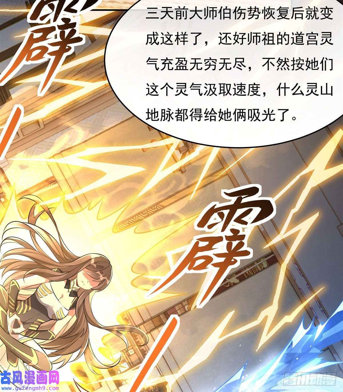 我的女徒弟们都是未来诸天大佬第81话 明明是我先的