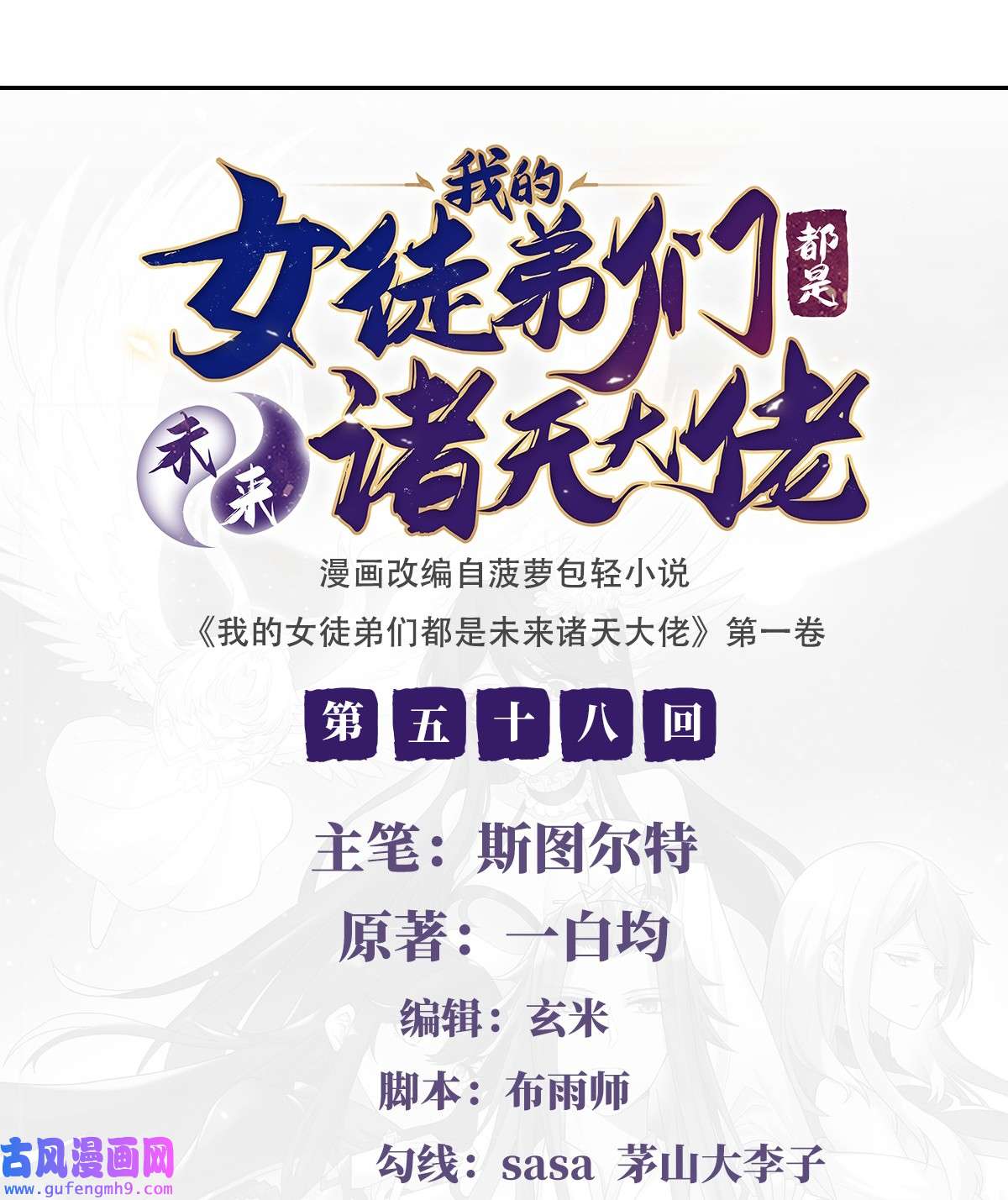 我的女徒弟们都是未来诸天大佬58 帝罗之主
