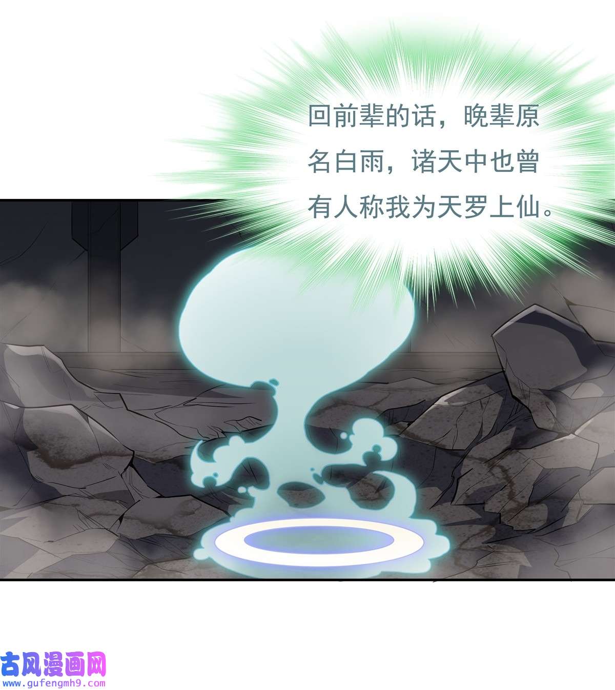 我的女徒弟们都是未来诸天大佬58 帝罗之主