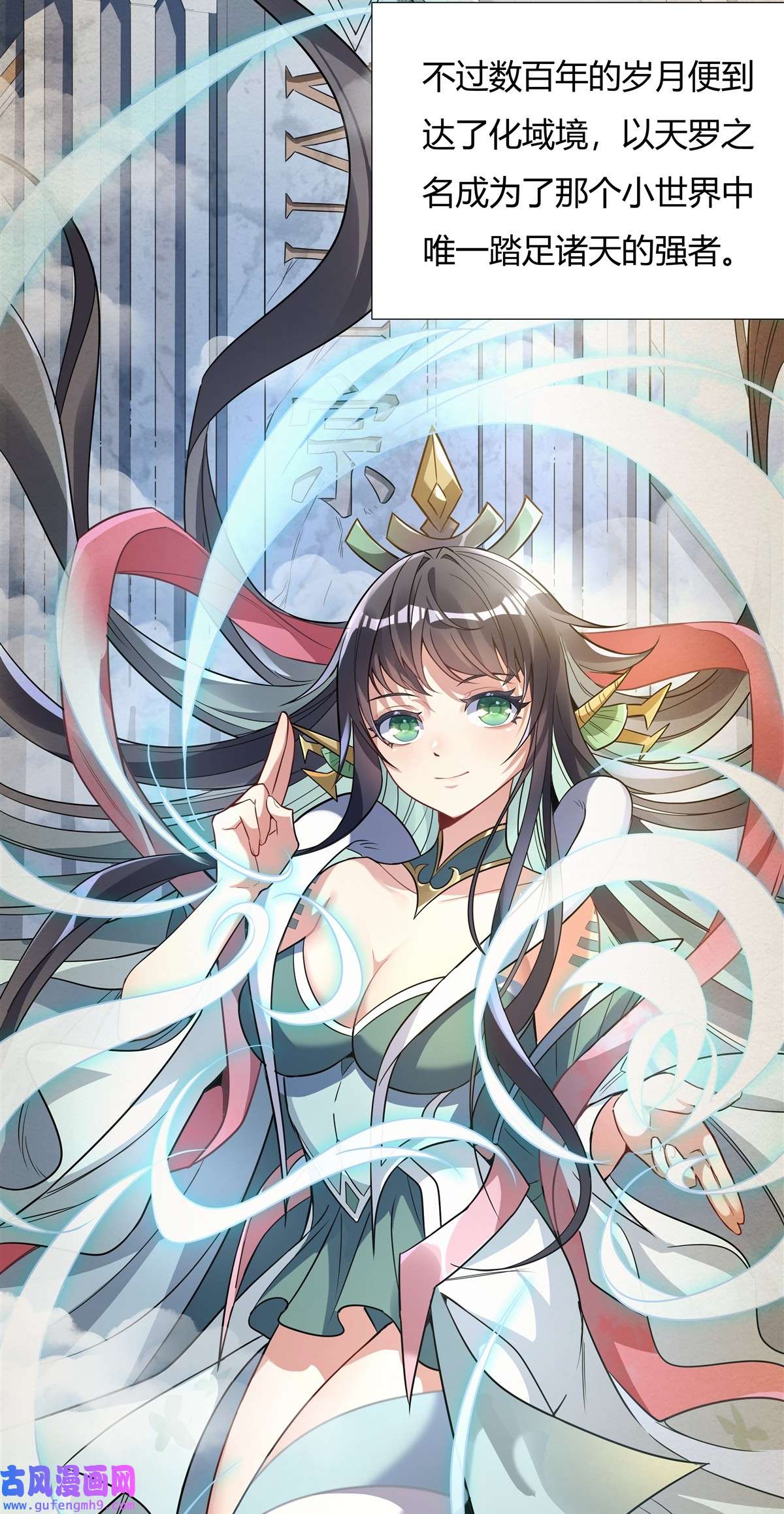 我的女徒弟们都是未来诸天大佬58 帝罗之主