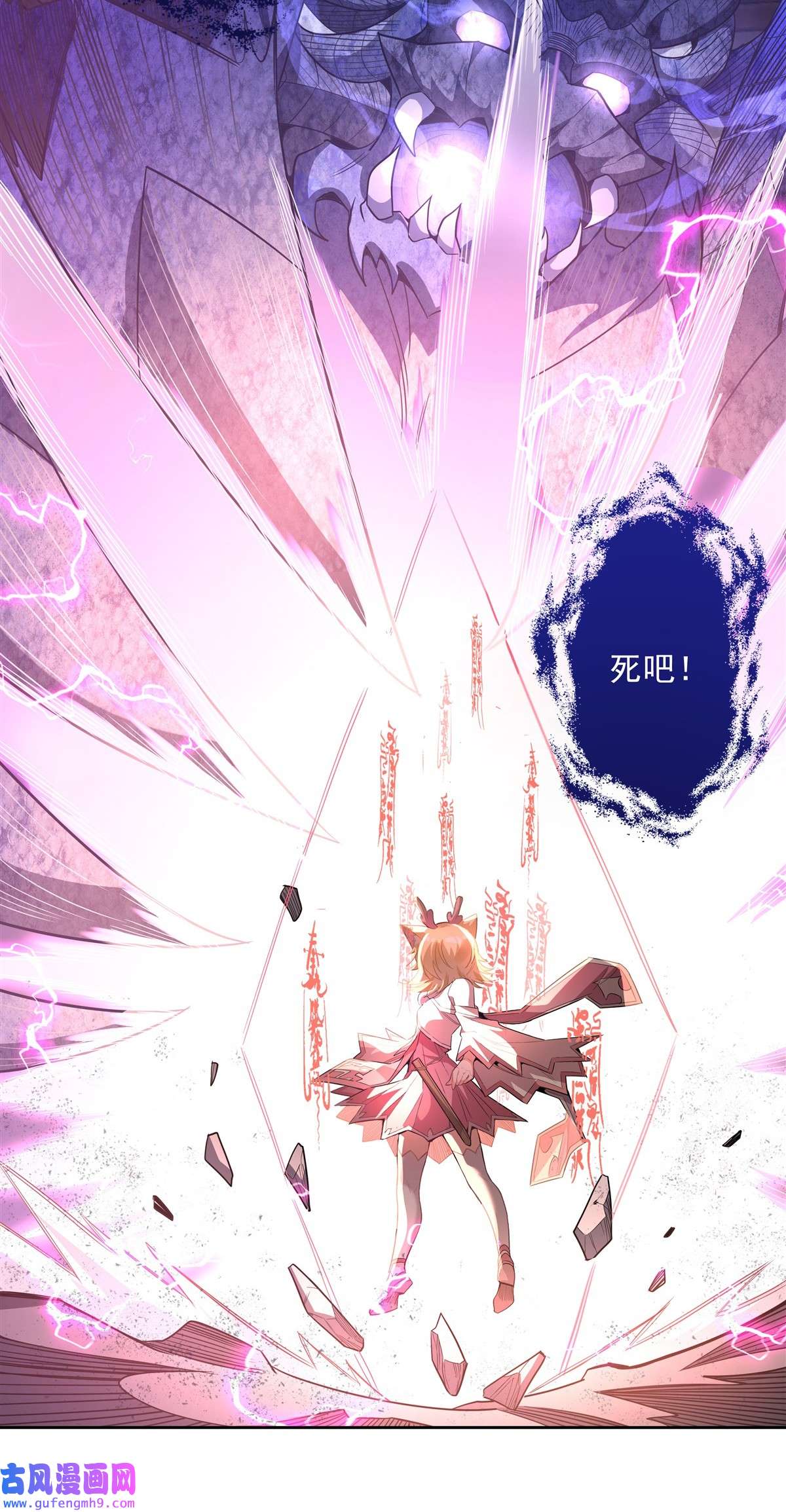 我的女徒弟们都是未来诸天大佬58 帝罗之主