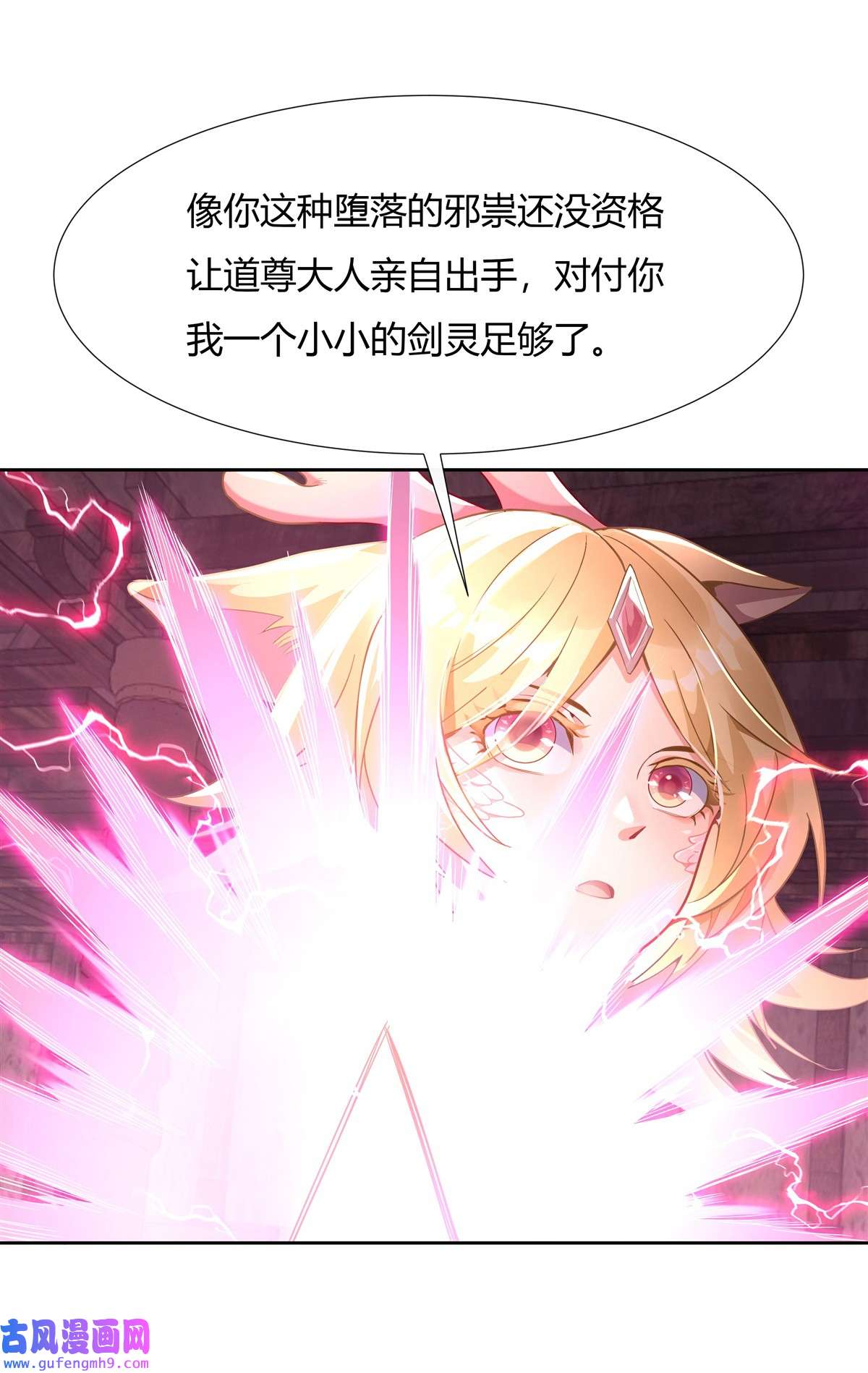 我的女徒弟们都是未来诸天大佬58 帝罗之主