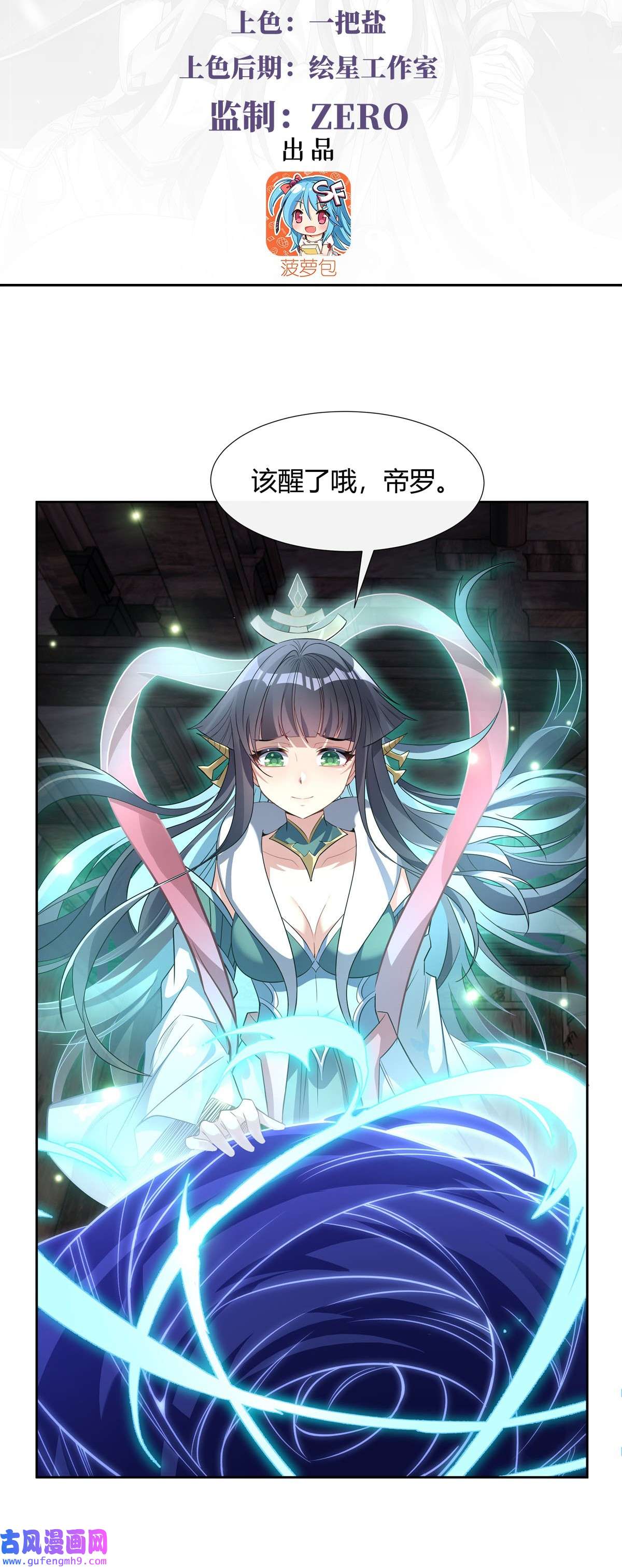 我的女徒弟们都是未来诸天大佬60 吸了好多...