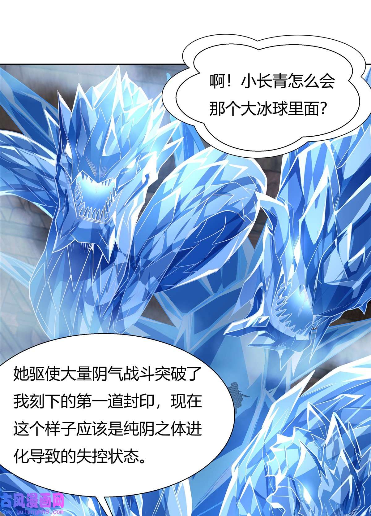 我的女徒弟们都是未来诸天大佬62 跟本座抢人？