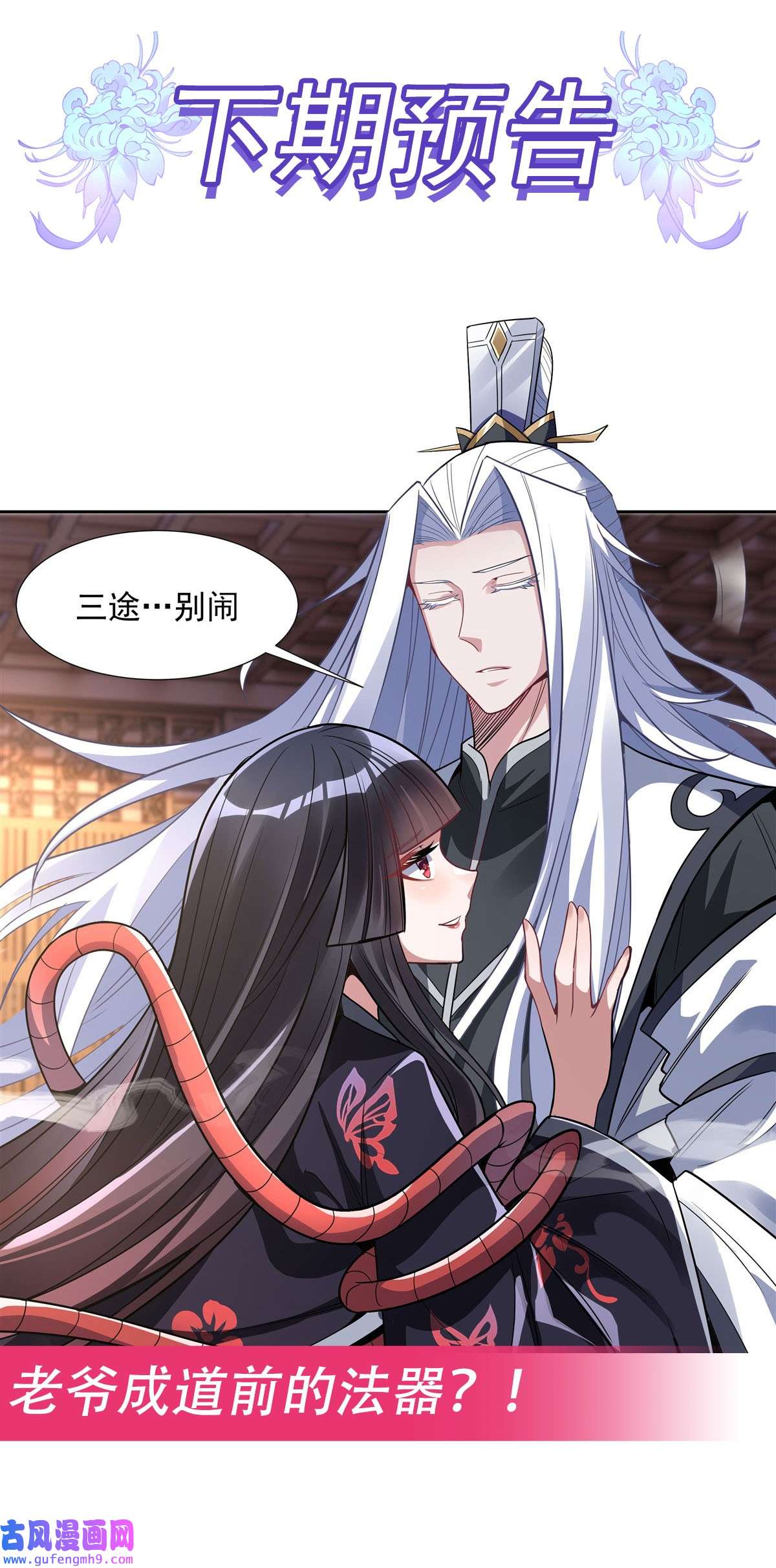 我的女徒弟们都是未来诸天大佬63 他的宝贝徒弟