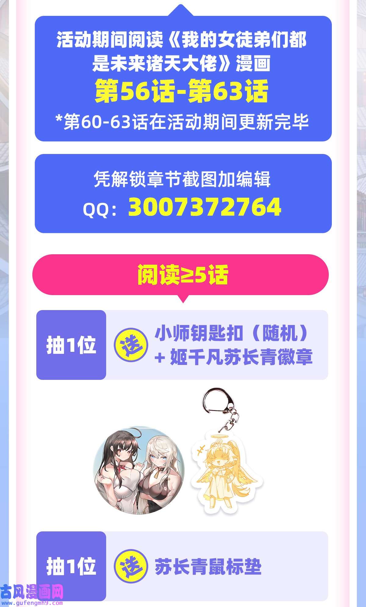 我的女徒弟们都是未来诸天大佬63 他的宝贝徒弟
