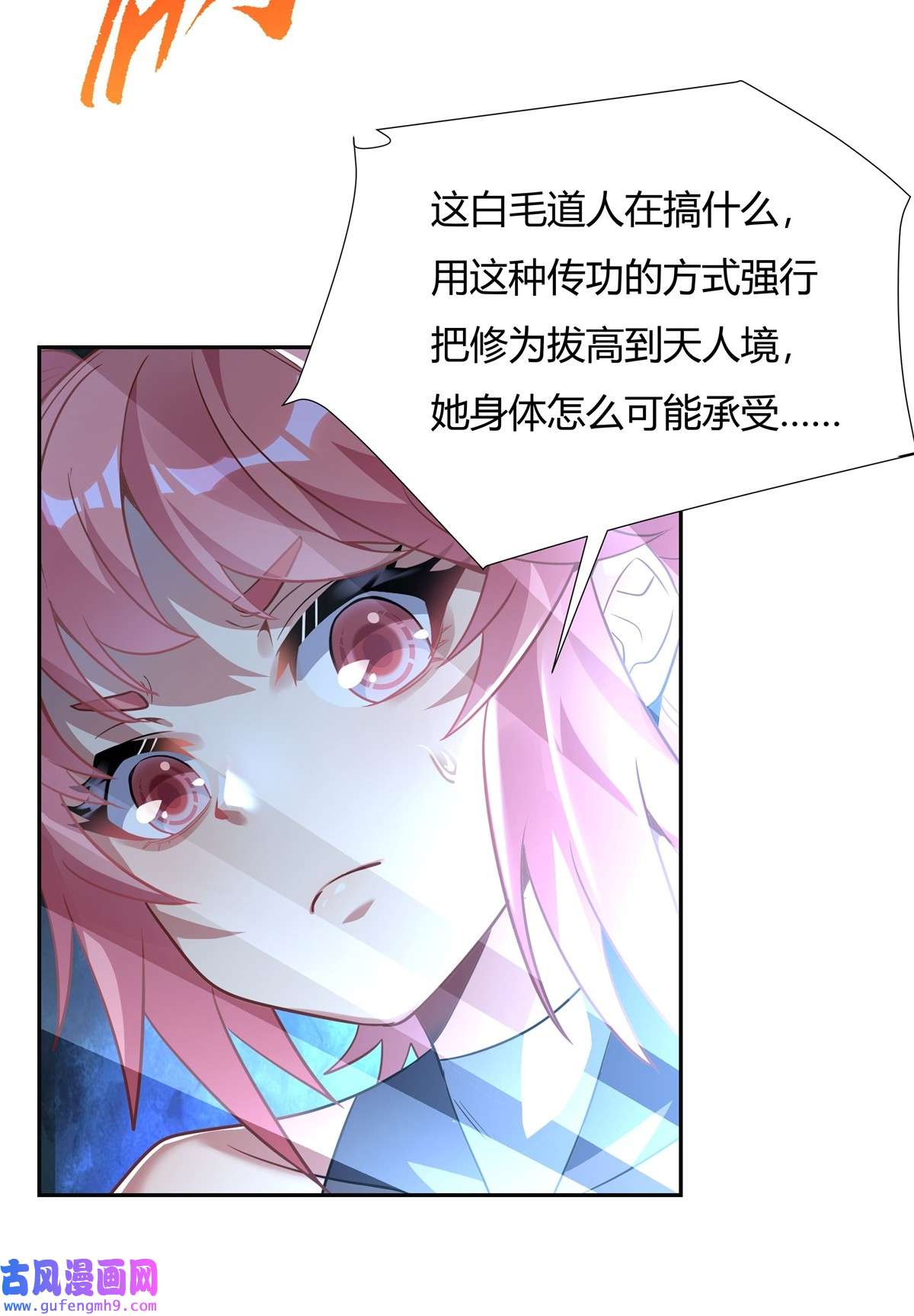 我的女徒弟们都是未来诸天大佬64 杀伐之相
