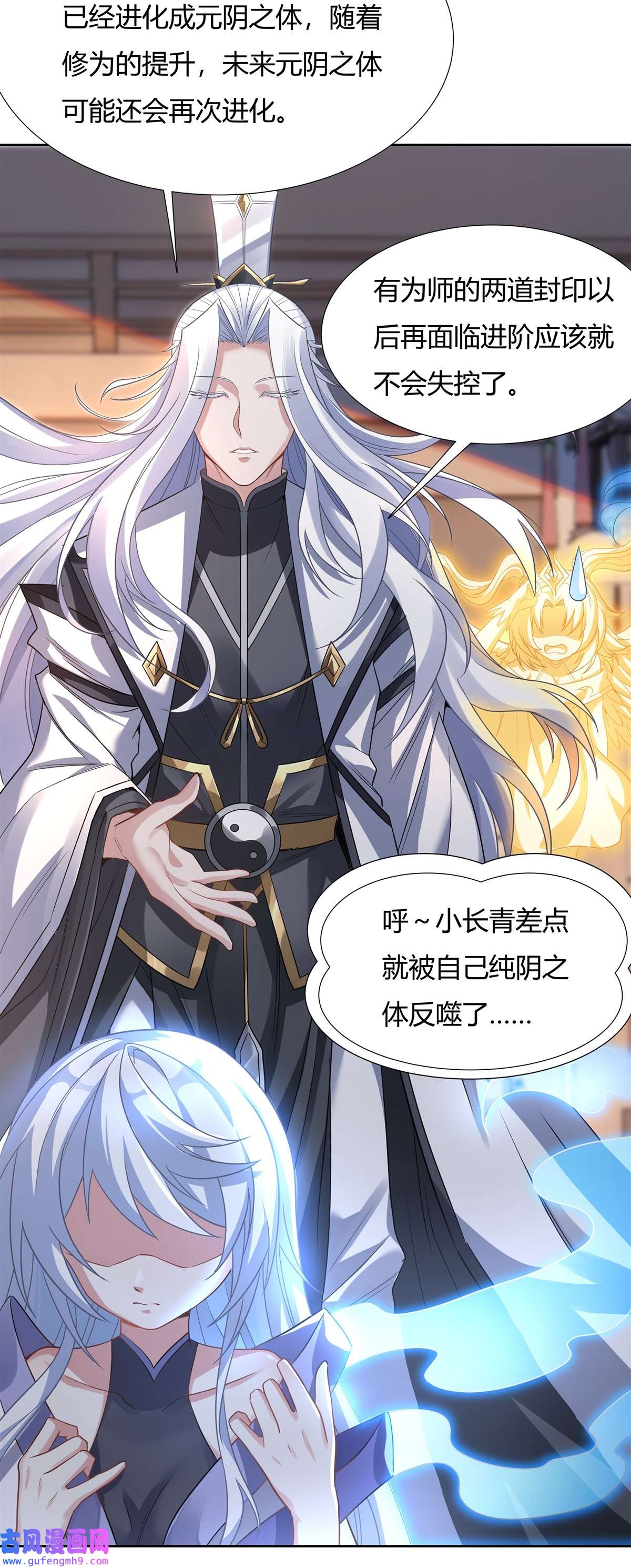 我的女徒弟们都是未来诸天大佬64 杀伐之相